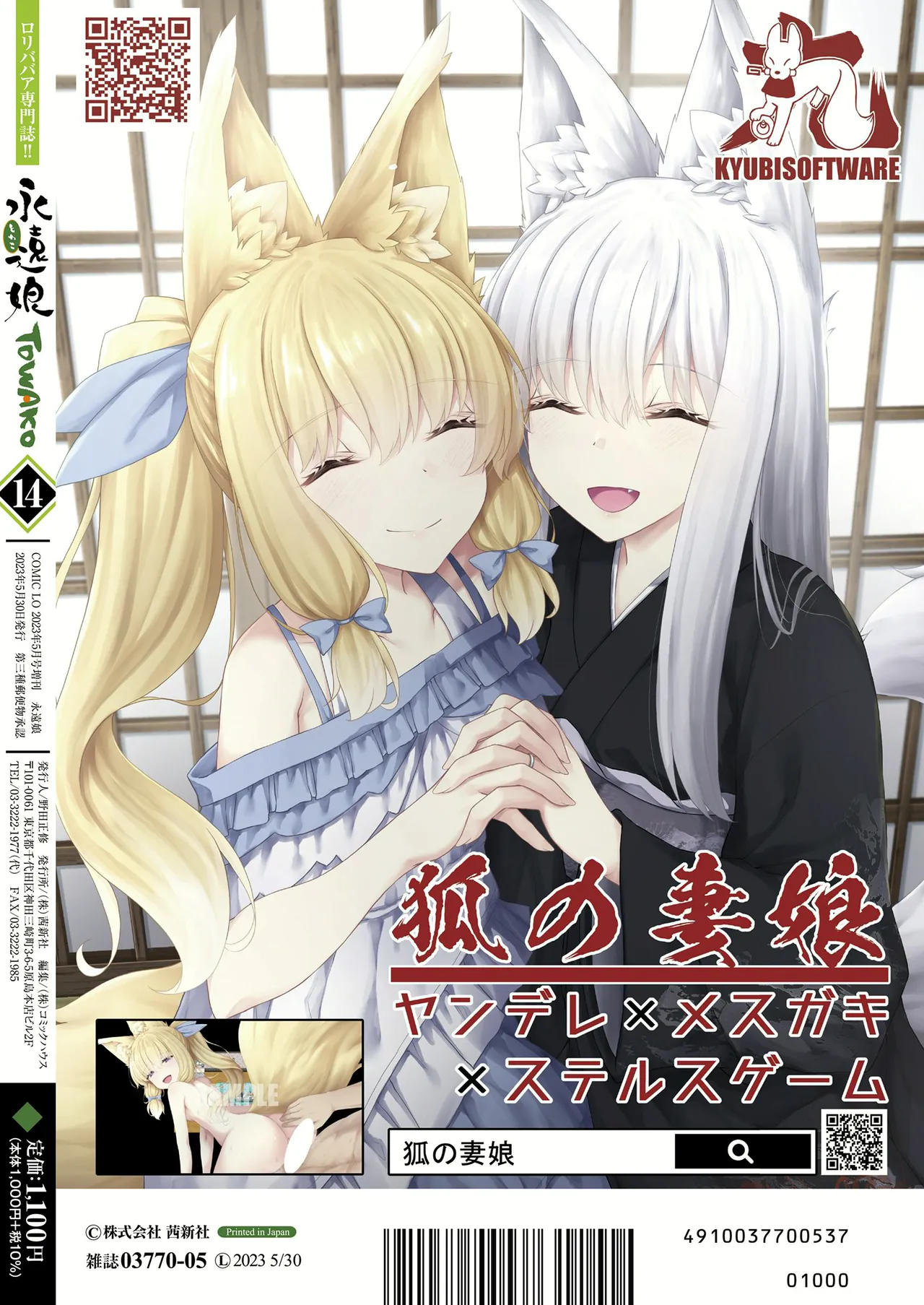 永遠娘 1-18 + 永遠娘 朧絵巻 1-17 扉页+特典 Page.78