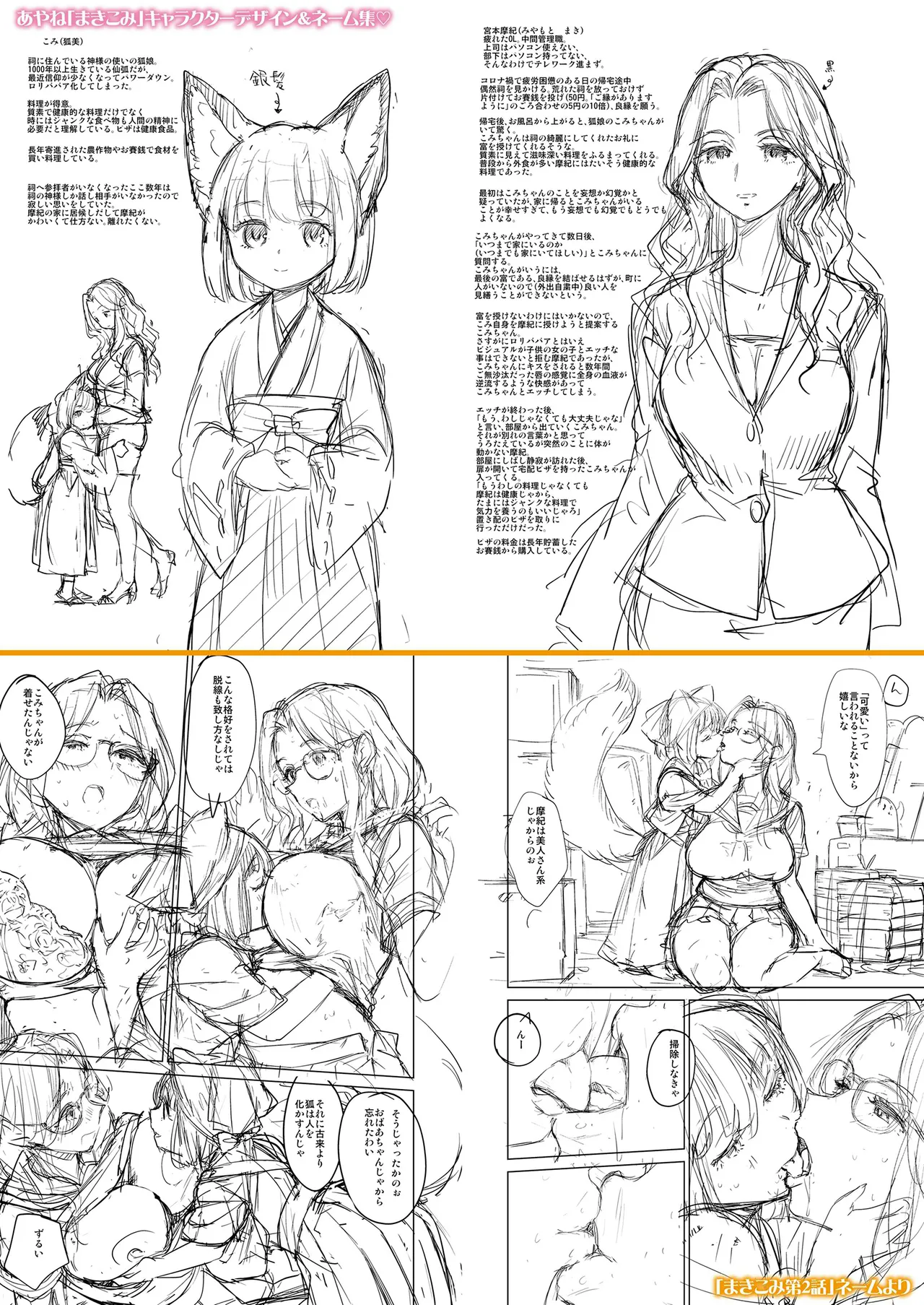 永遠娘 1-18 + 永遠娘 朧絵巻 1-17 扉页+特典 Page.83