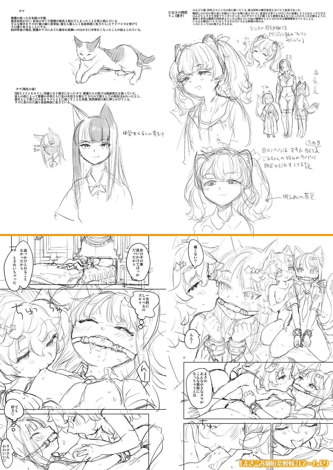 永遠娘 1-18 + 永遠娘 朧絵巻 1-17 扉页+特典 Page.84