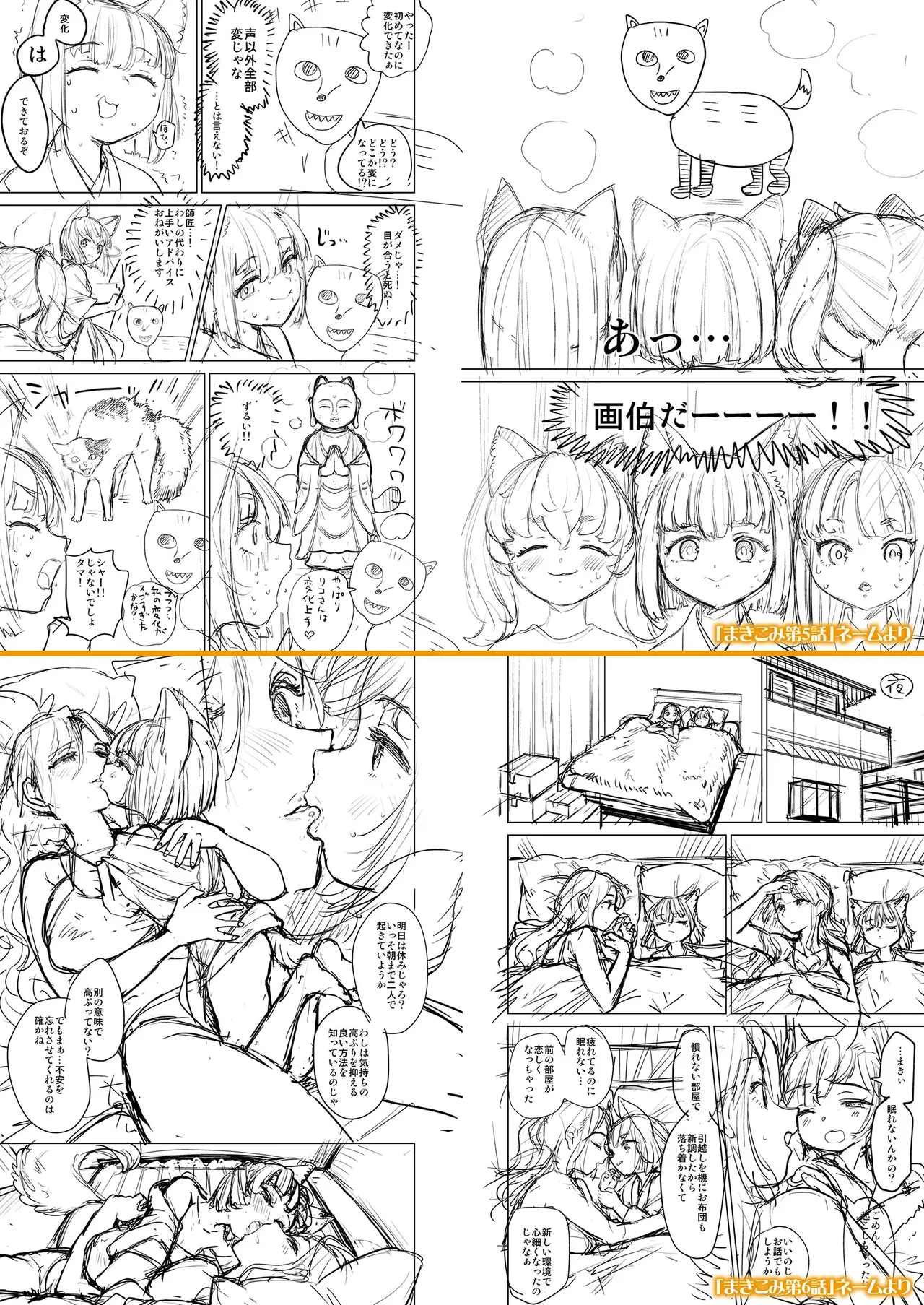 永遠娘 1-18 + 永遠娘 朧絵巻 1-17 扉页+特典 Page.85