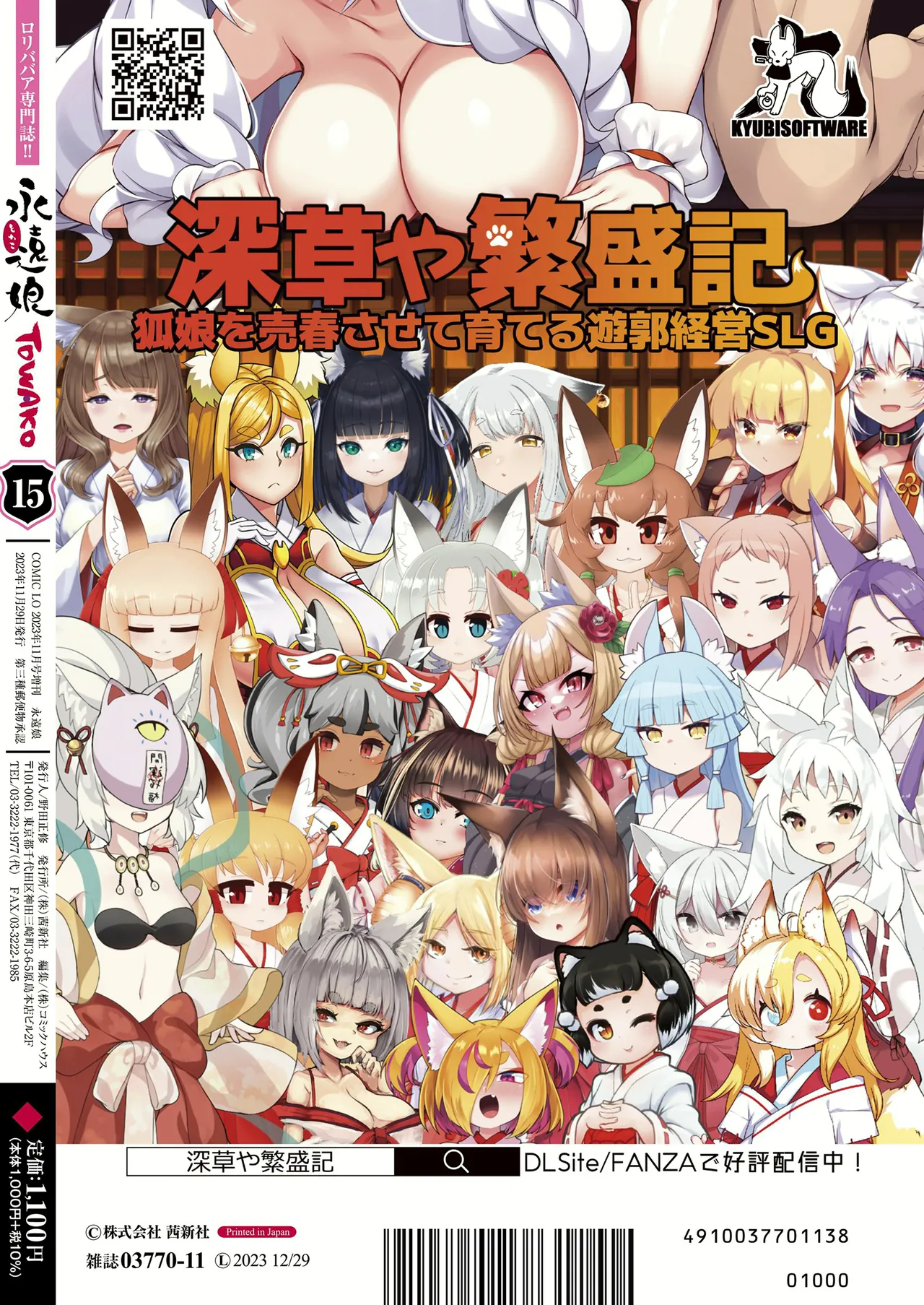 永遠娘 1-18 + 永遠娘 朧絵巻 1-17 扉页+特典 Page.86
