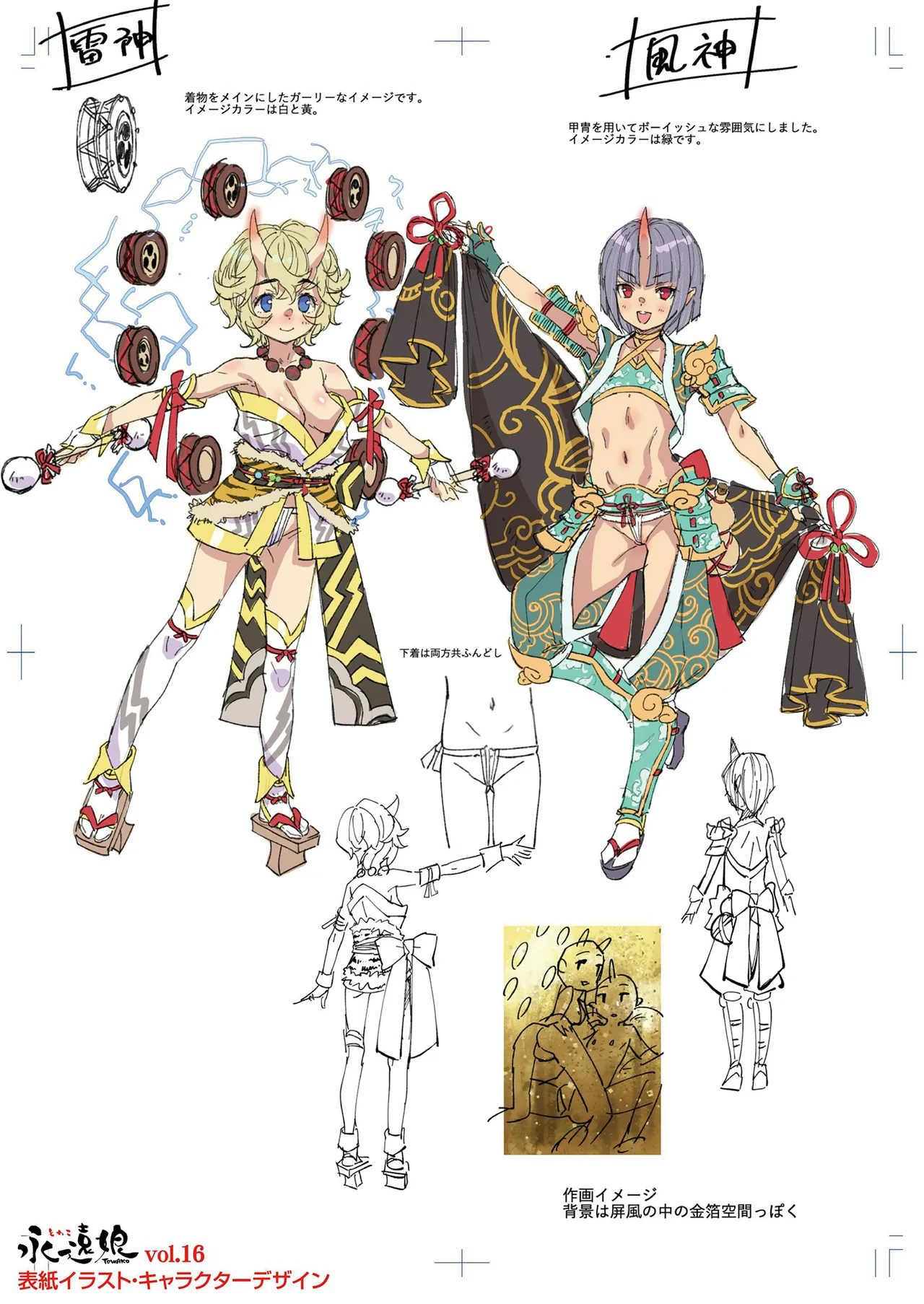 永遠娘 1-18 + 永遠娘 朧絵巻 1-17 扉页+特典 Page.90