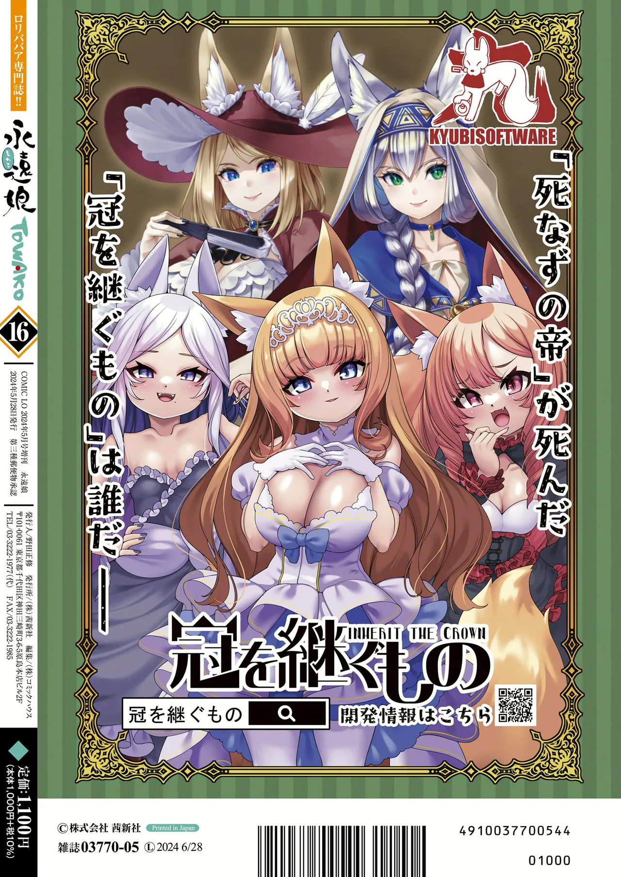 永遠娘 1-18 + 永遠娘 朧絵巻 1-17 扉页+特典 Page.93