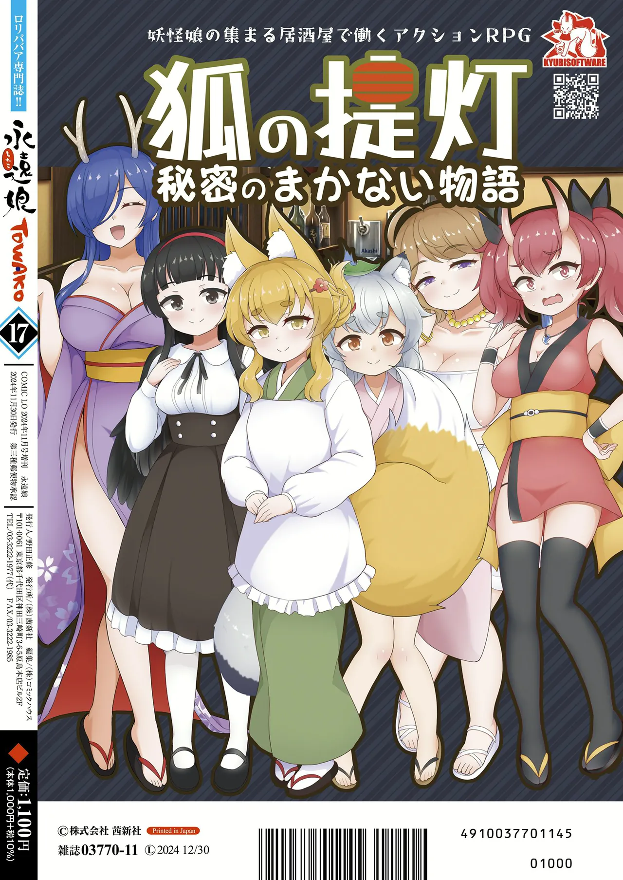 永遠娘 1-18 + 永遠娘 朧絵巻 1-17 扉页+特典 Page.98