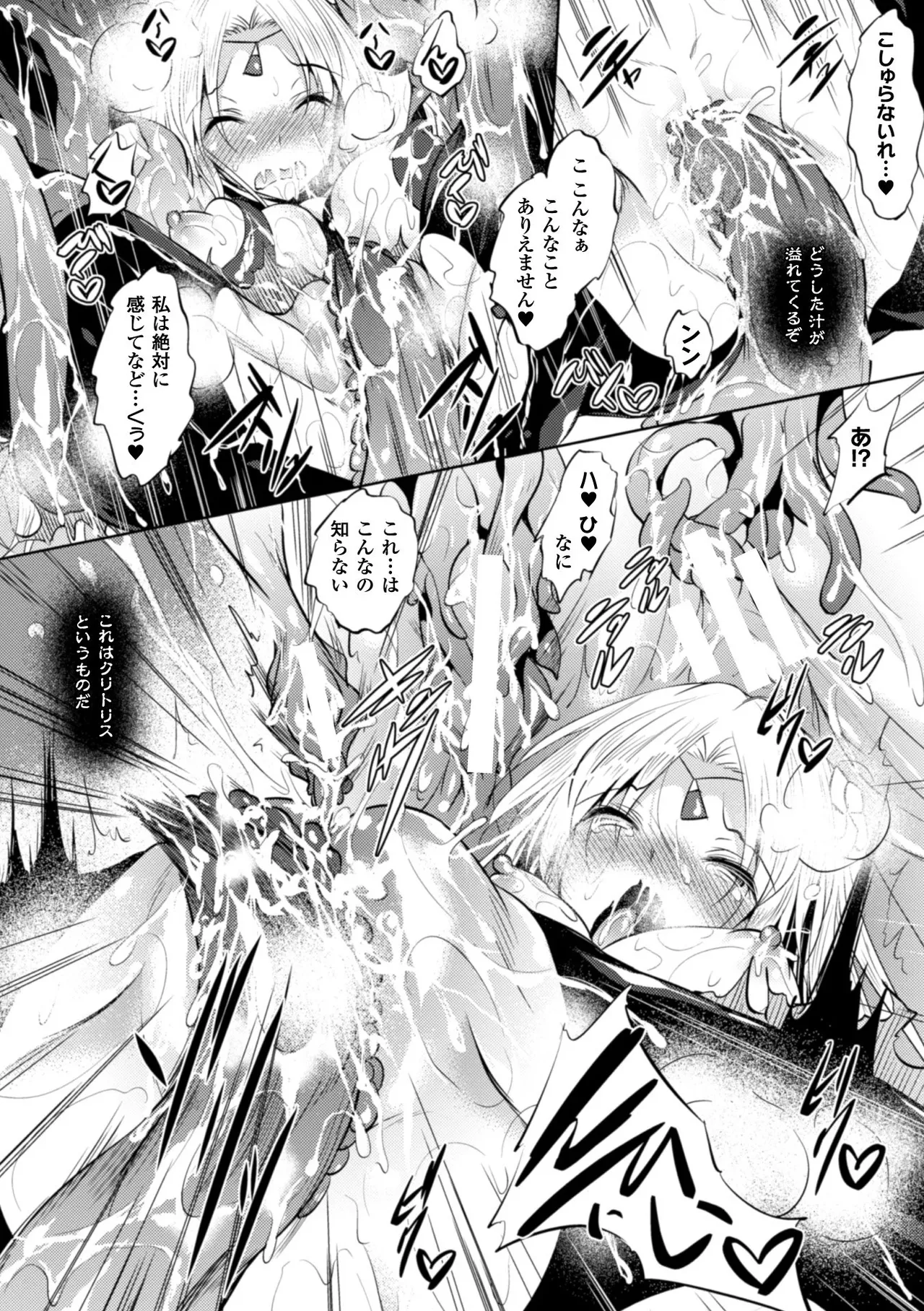 姫穴蹂躙 Page.10