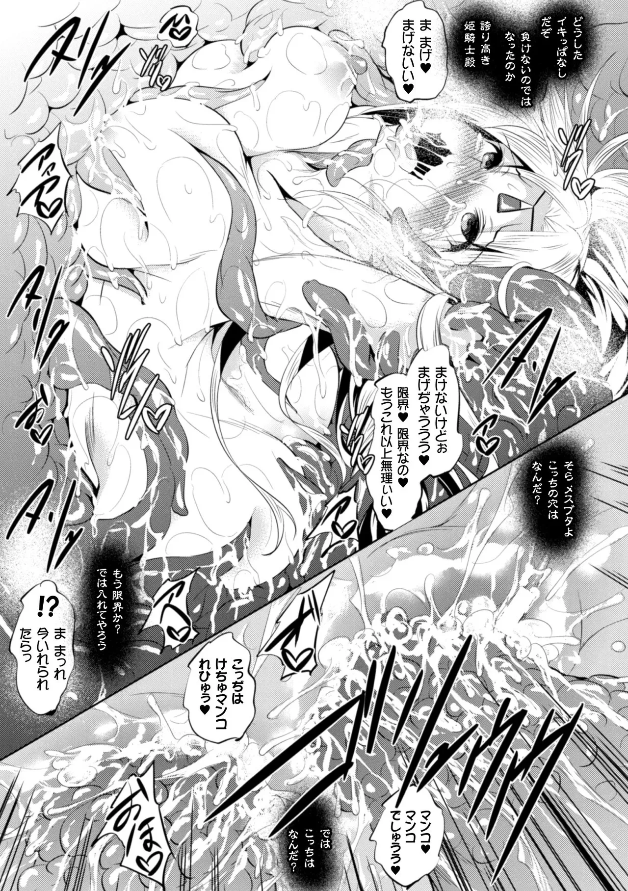 姫穴蹂躙 Page.17