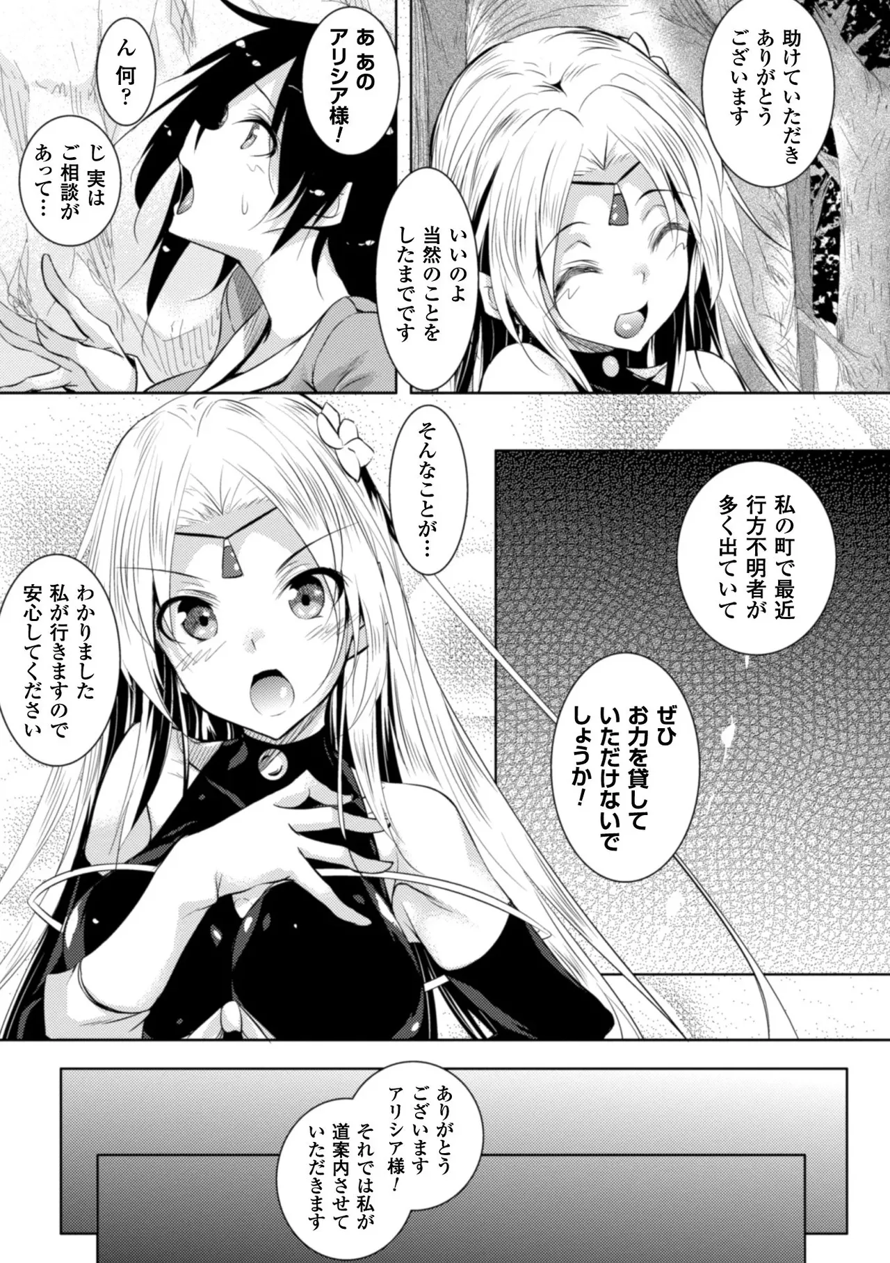 姫穴蹂躙 Page.3