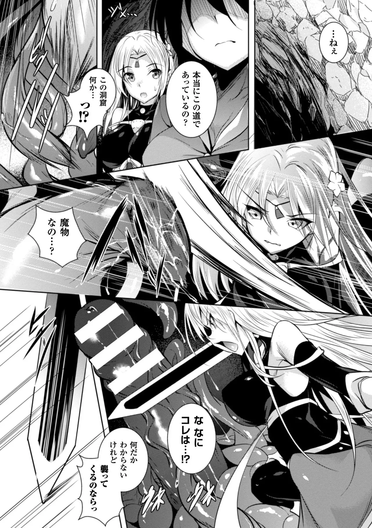 姫穴蹂躙 Page.4