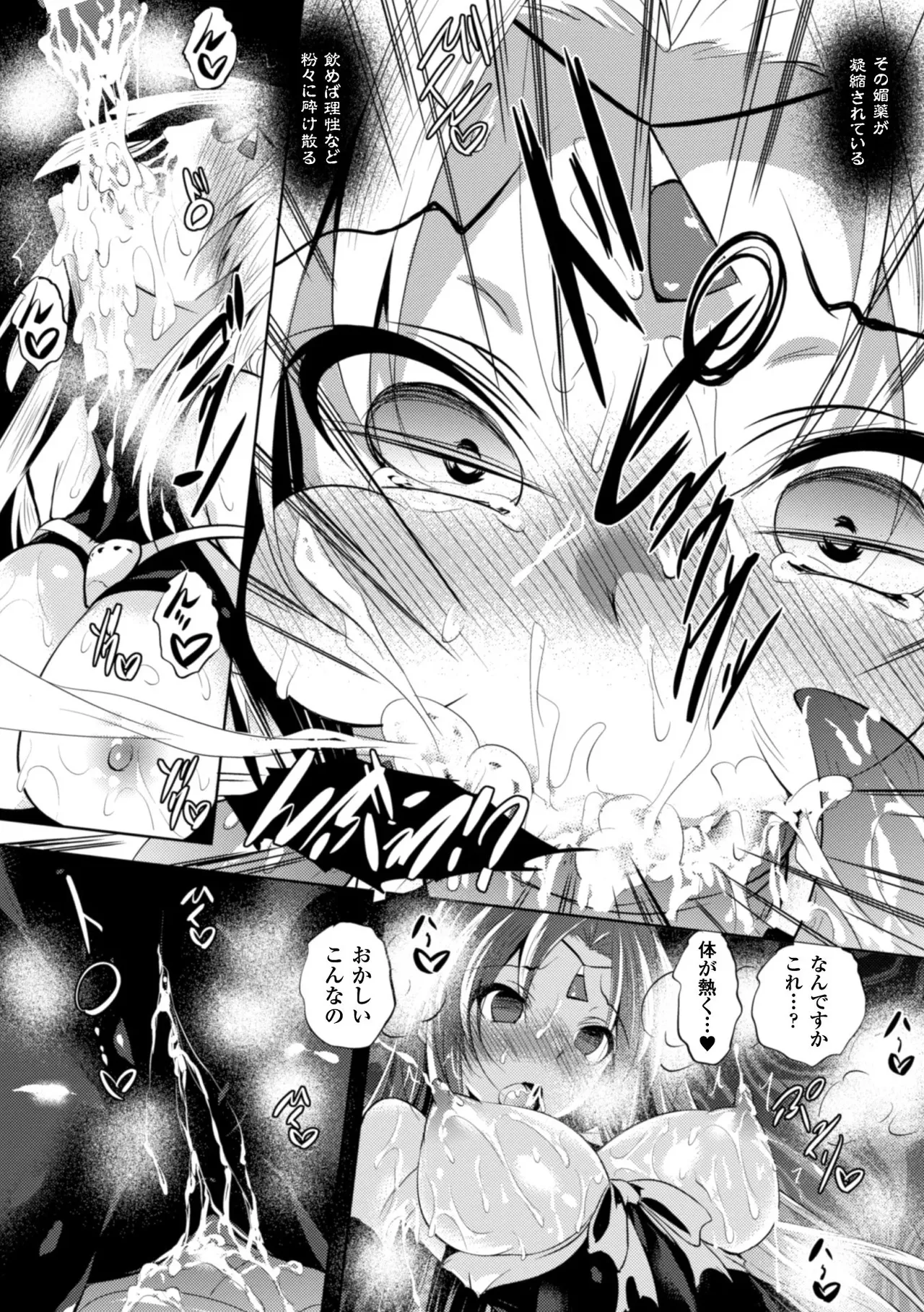 姫穴蹂躙 Page.8