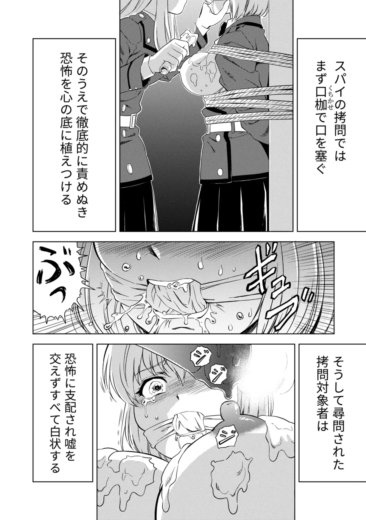 百合華のスパイ学校 入学したら快楽拷問に耐える訓練ばかりなんですが!?【第9話】 Page.14