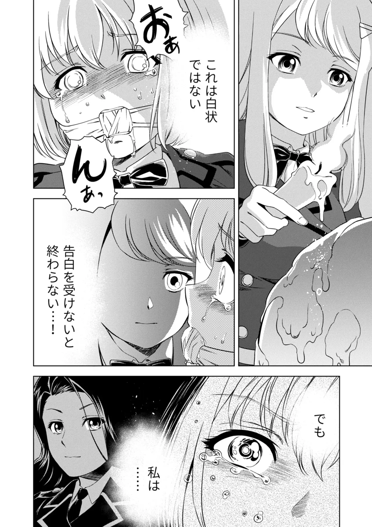 百合華のスパイ学校 入学したら快楽拷問に耐える訓練ばかりなんですが!?【第9話】 Page.16