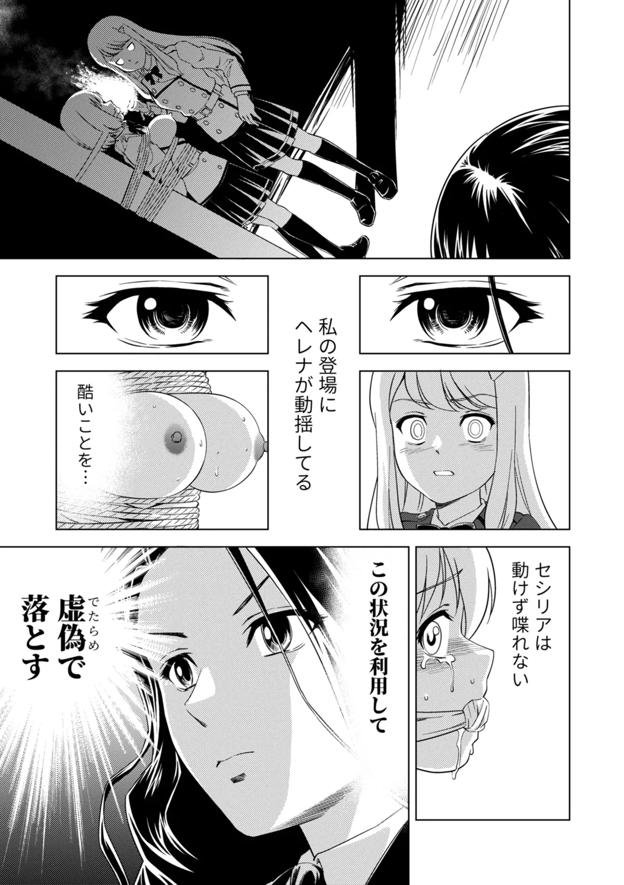 百合華のスパイ学校 入学したら快楽拷問に耐える訓練ばかりなんですが!?【第9話】 Page.19
