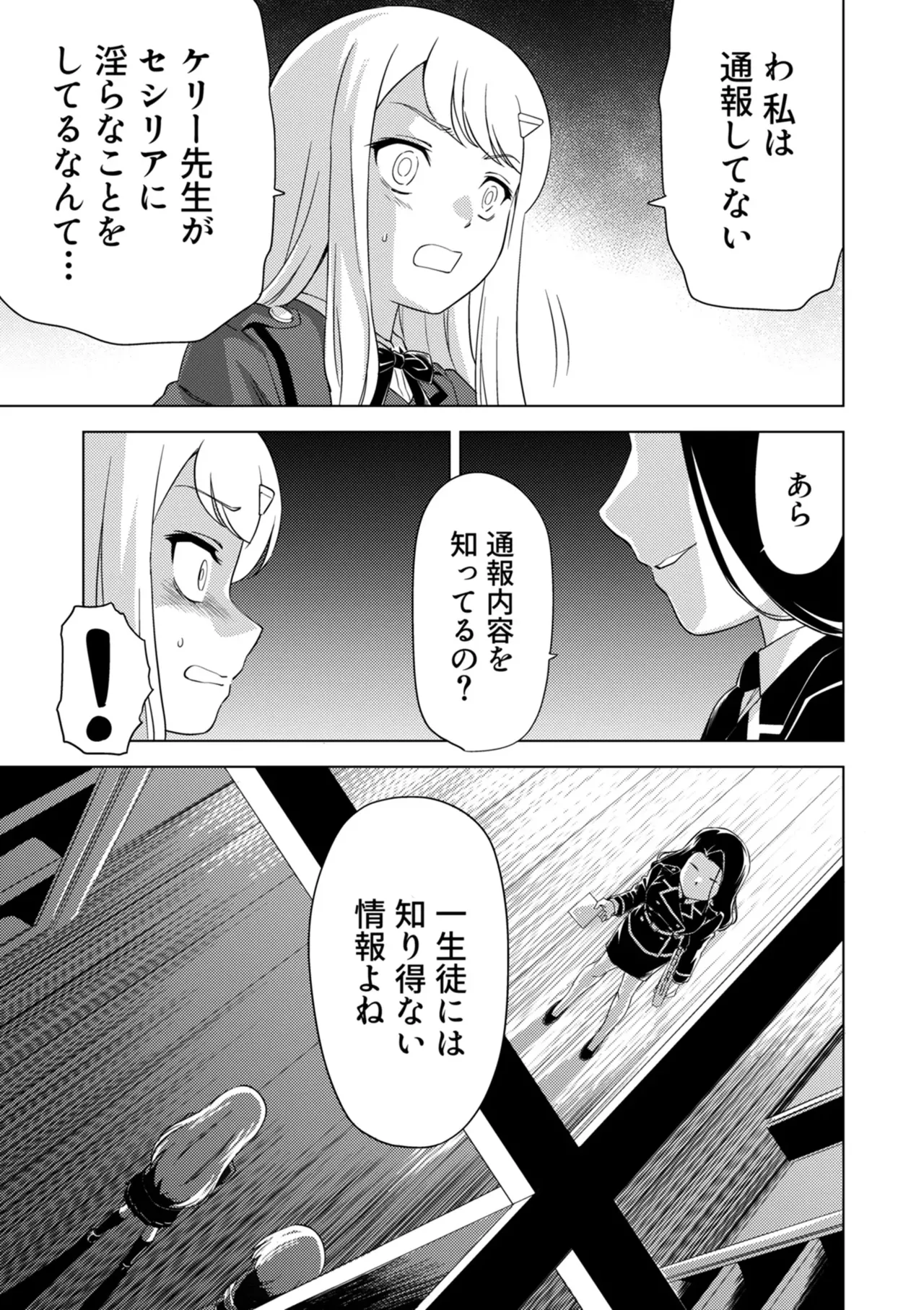 百合華のスパイ学校 入学したら快楽拷問に耐える訓練ばかりなんですが!?【第9話】 Page.23