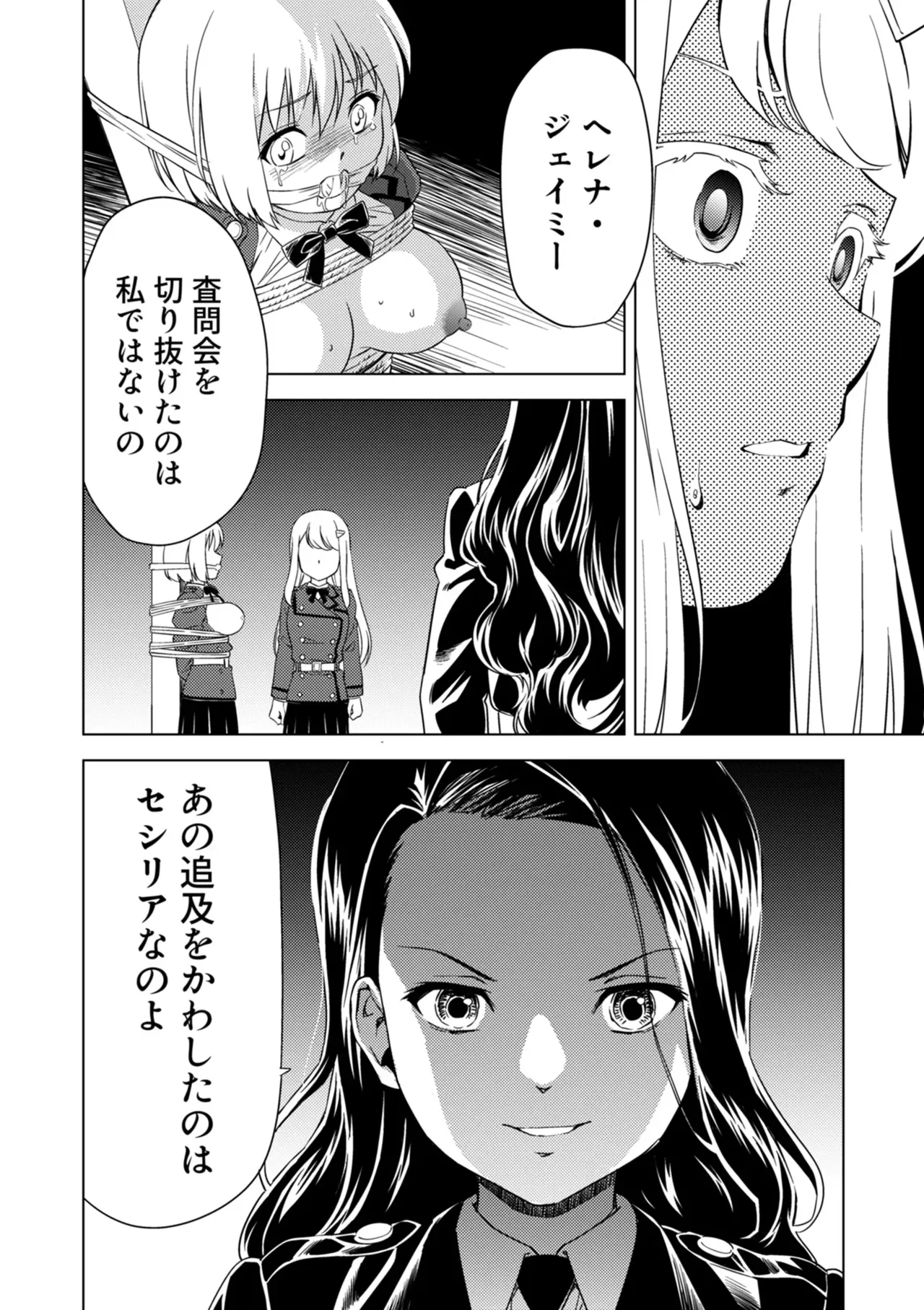 百合華のスパイ学校 入学したら快楽拷問に耐える訓練ばかりなんですが!?【第9話】 Page.24