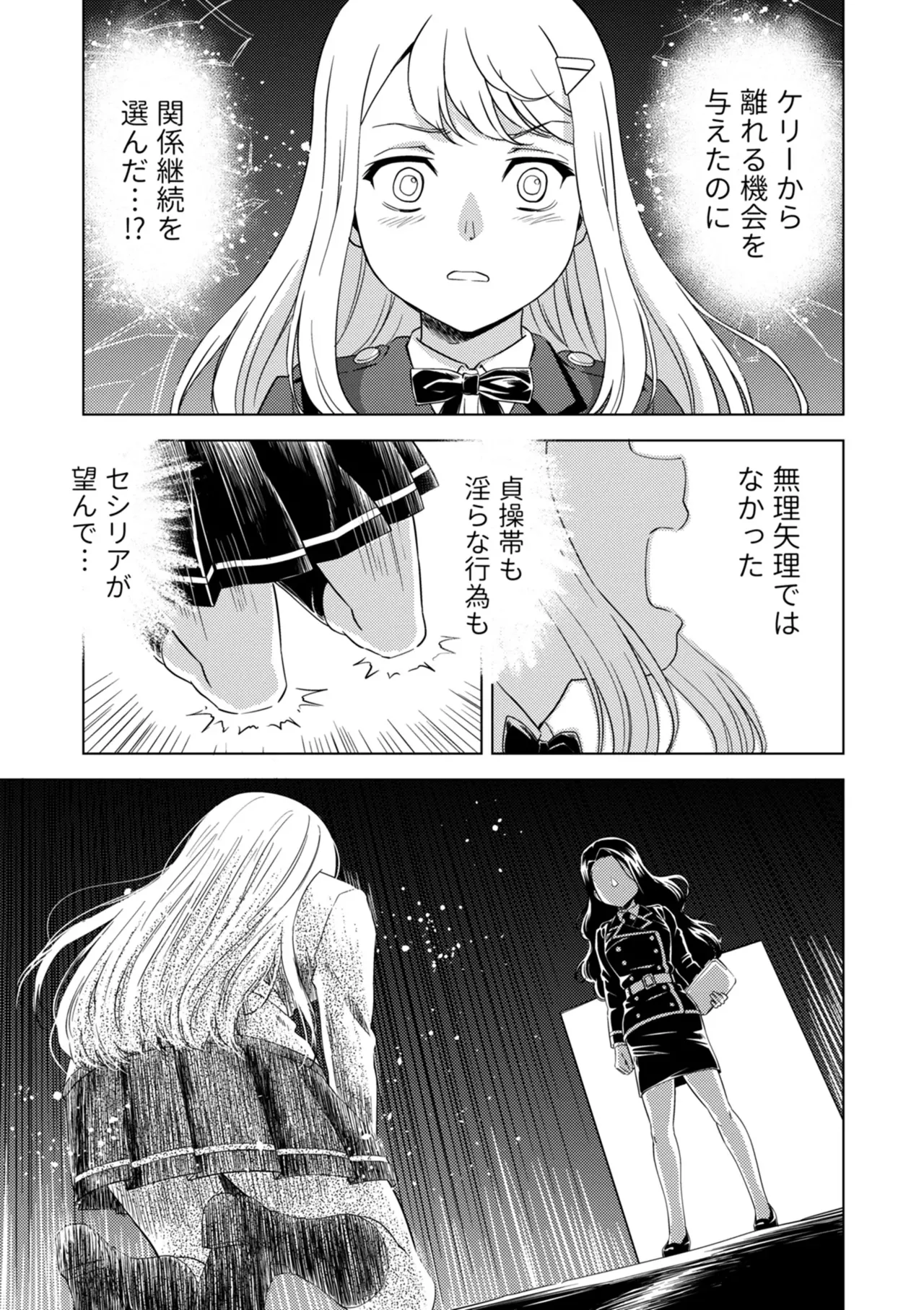 百合華のスパイ学校 入学したら快楽拷問に耐える訓練ばかりなんですが!?【第9話】 Page.25