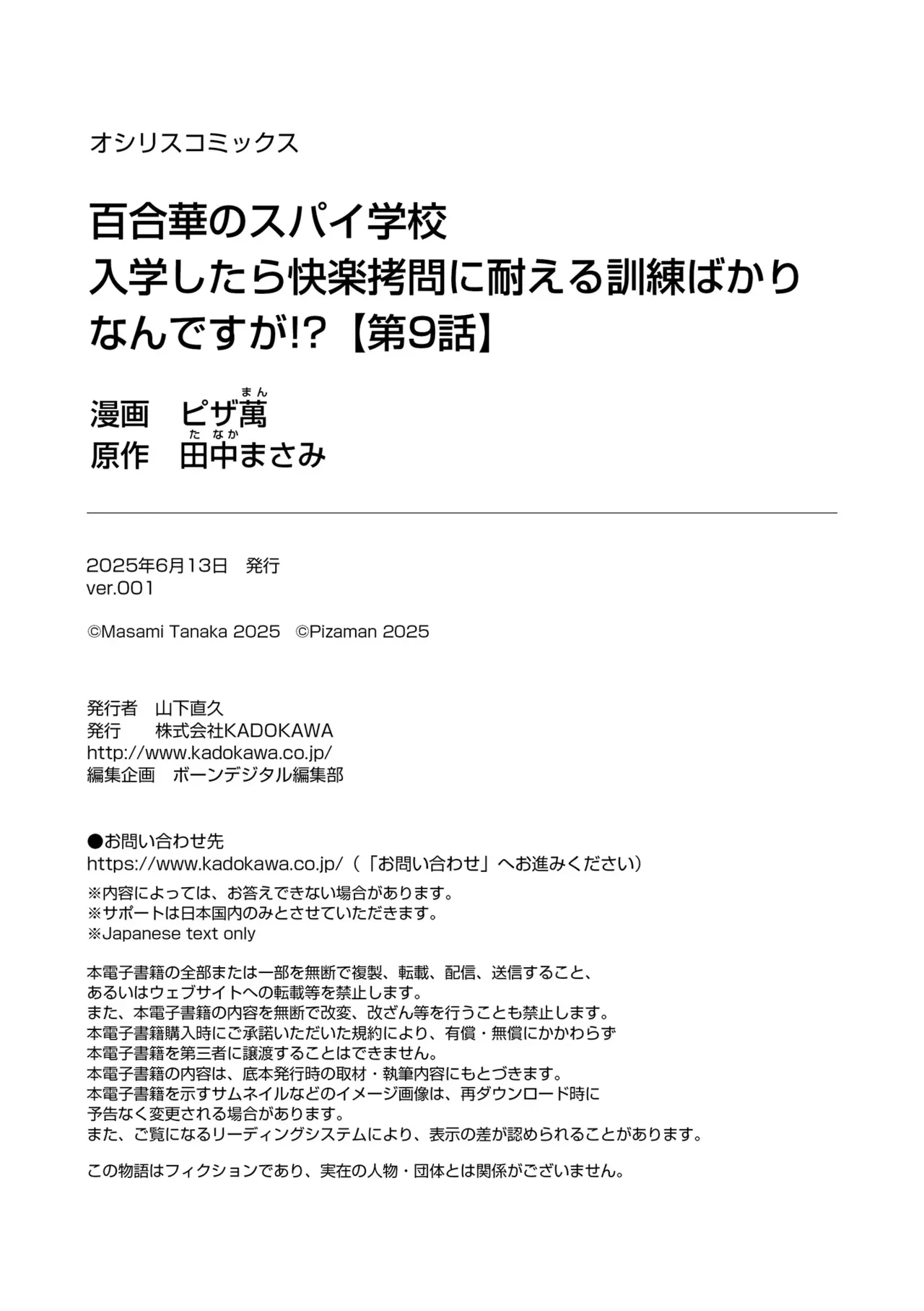 百合華のスパイ学校 入学したら快楽拷問に耐える訓練ばかりなんですが!?【第9話】 Page.26
