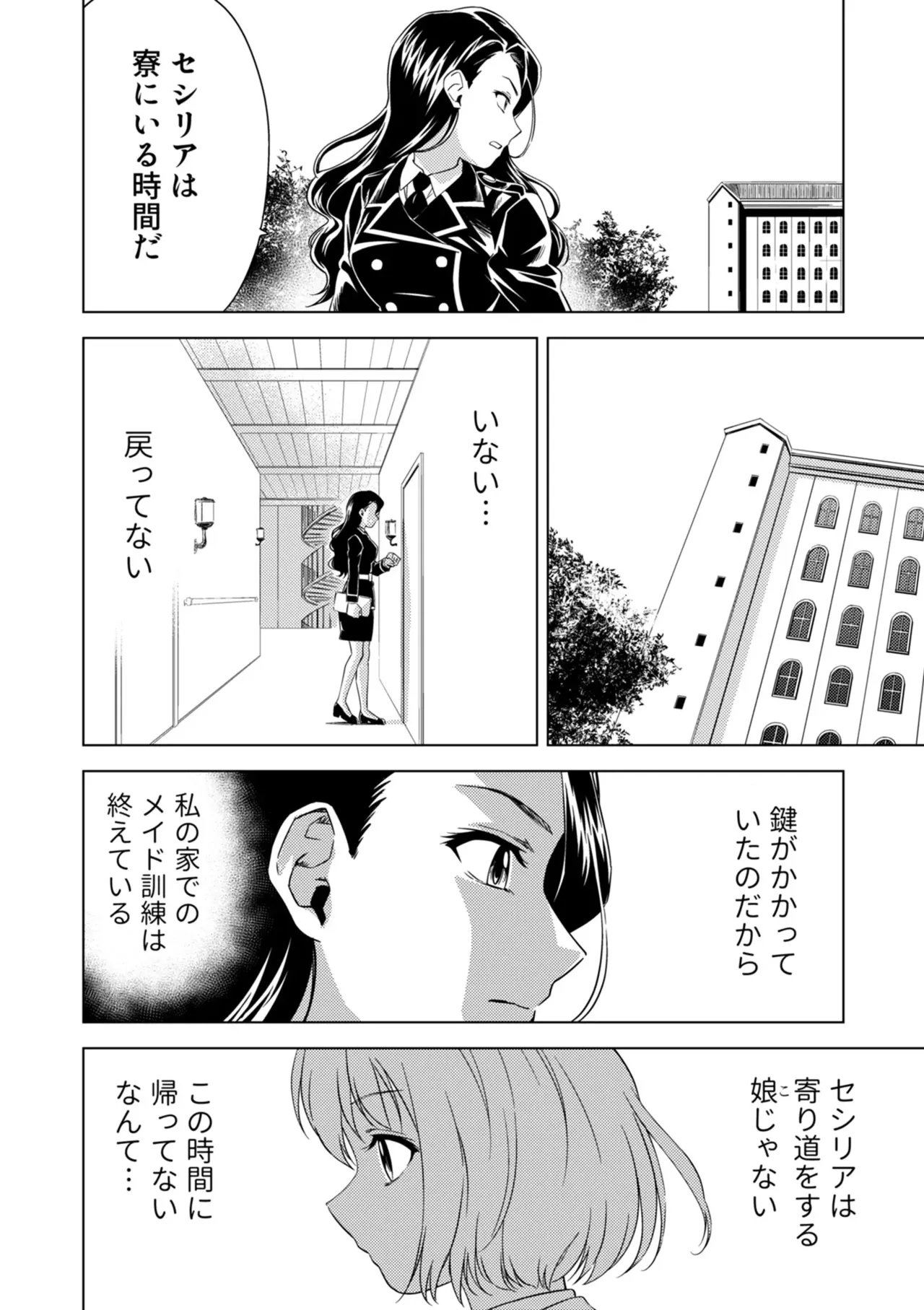 百合華のスパイ学校 入学したら快楽拷問に耐える訓練ばかりなんですが!?【第9話】 Page.4