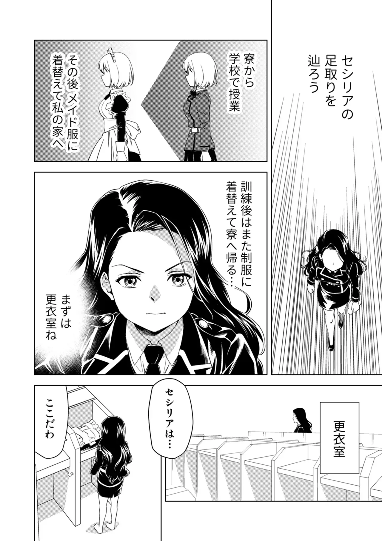 百合華のスパイ学校 入学したら快楽拷問に耐える訓練ばかりなんですが!?【第9話】 Page.6