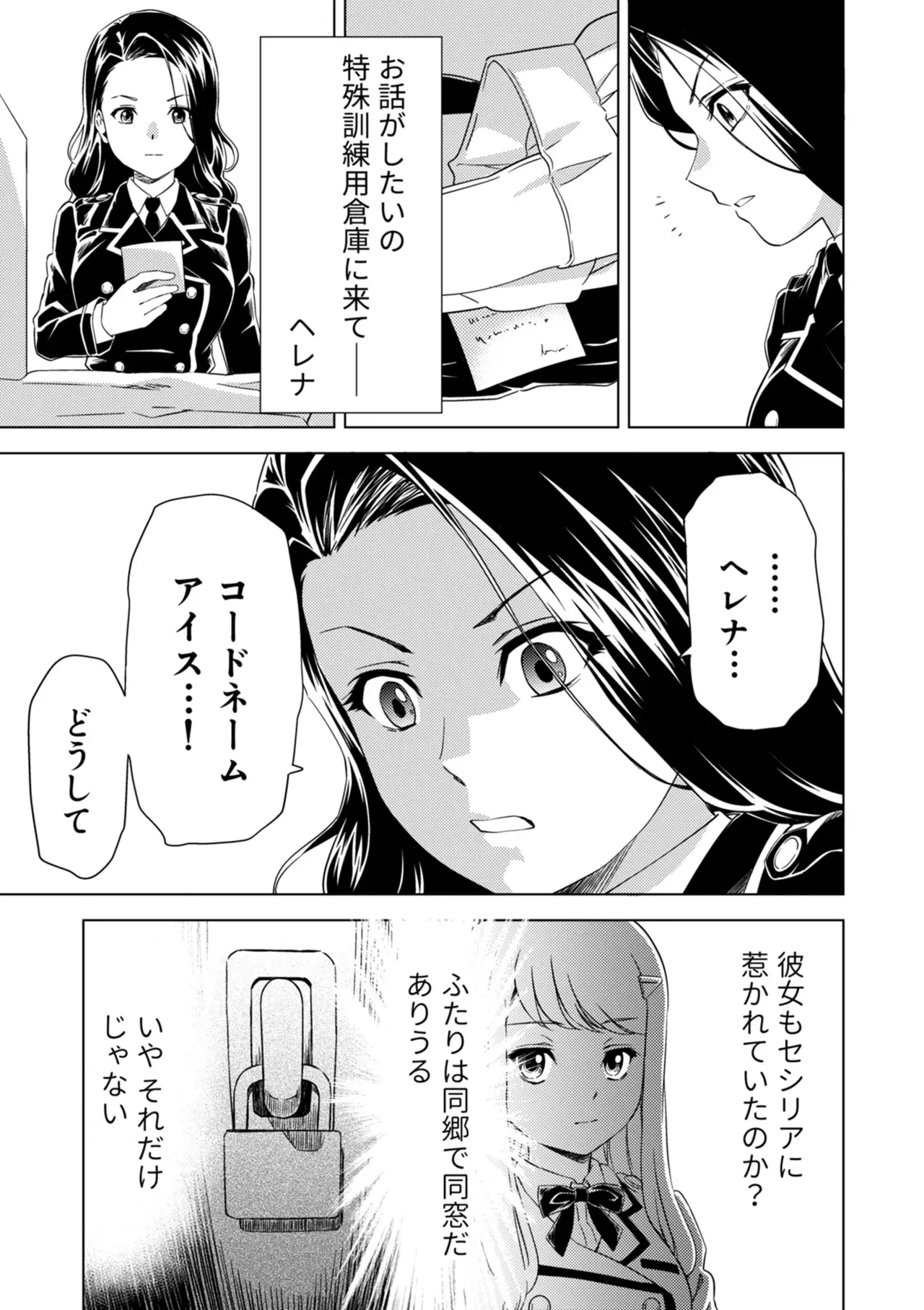 百合華のスパイ学校 入学したら快楽拷問に耐える訓練ばかりなんですが!?【第9話】 Page.7