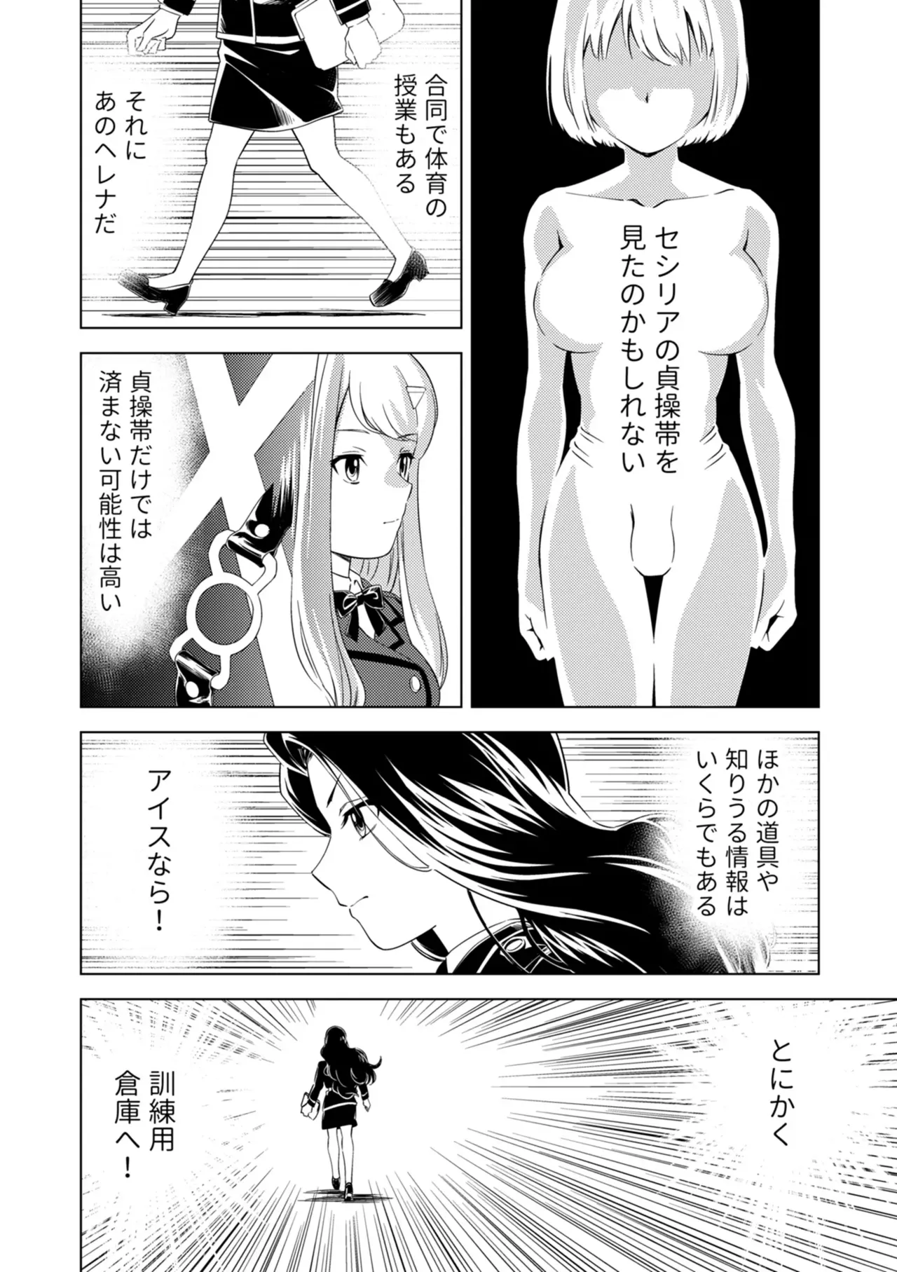 百合華のスパイ学校 入学したら快楽拷問に耐える訓練ばかりなんですが!?【第9話】 Page.8