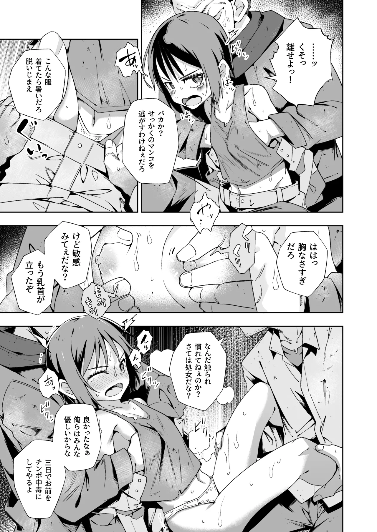 Broken Land 【スカベンジャーガール編】 Page.10