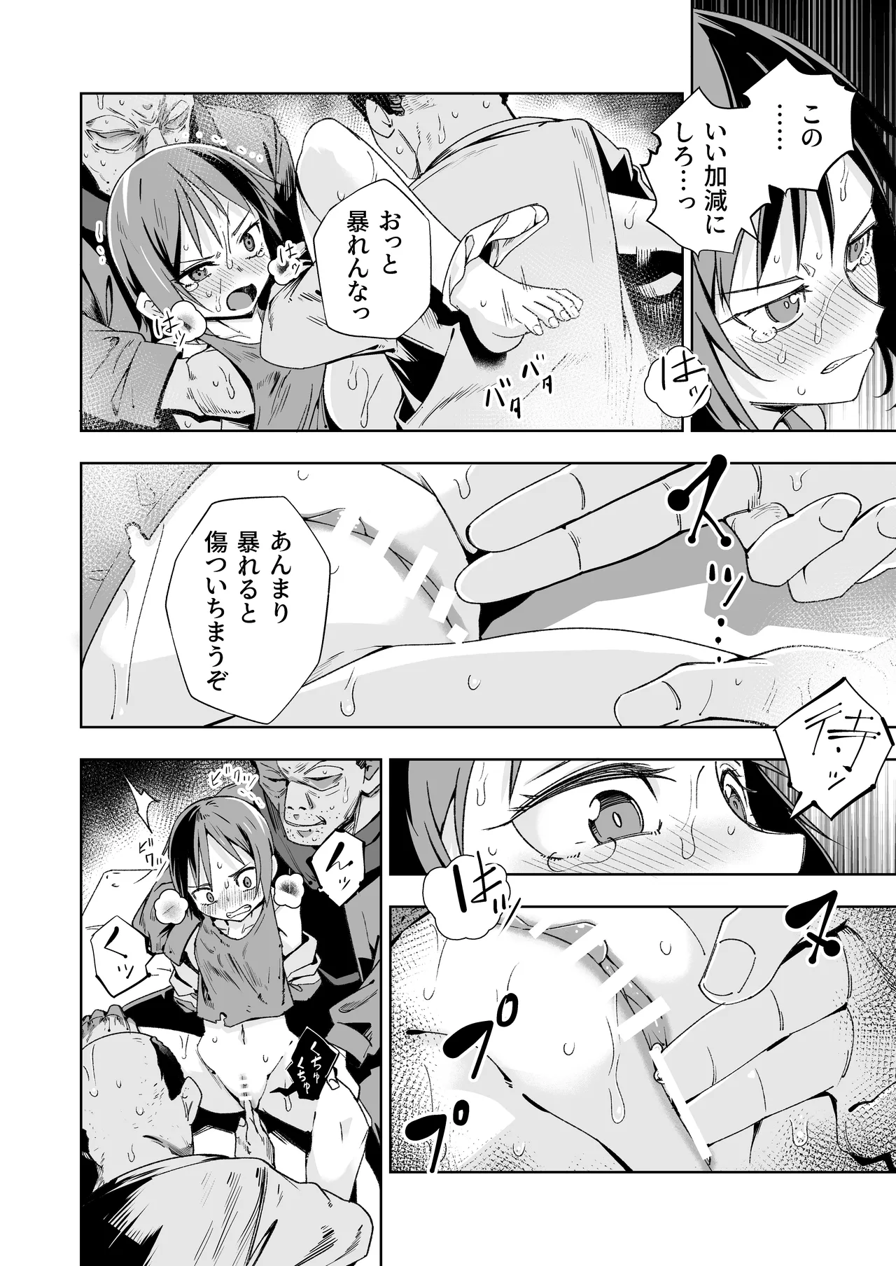 Broken Land 【スカベンジャーガール編】 Page.11