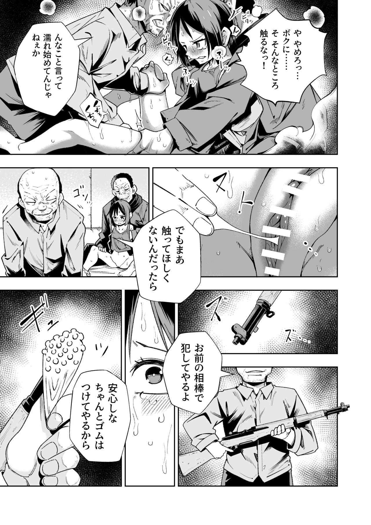 Broken Land 【スカベンジャーガール編】 Page.12