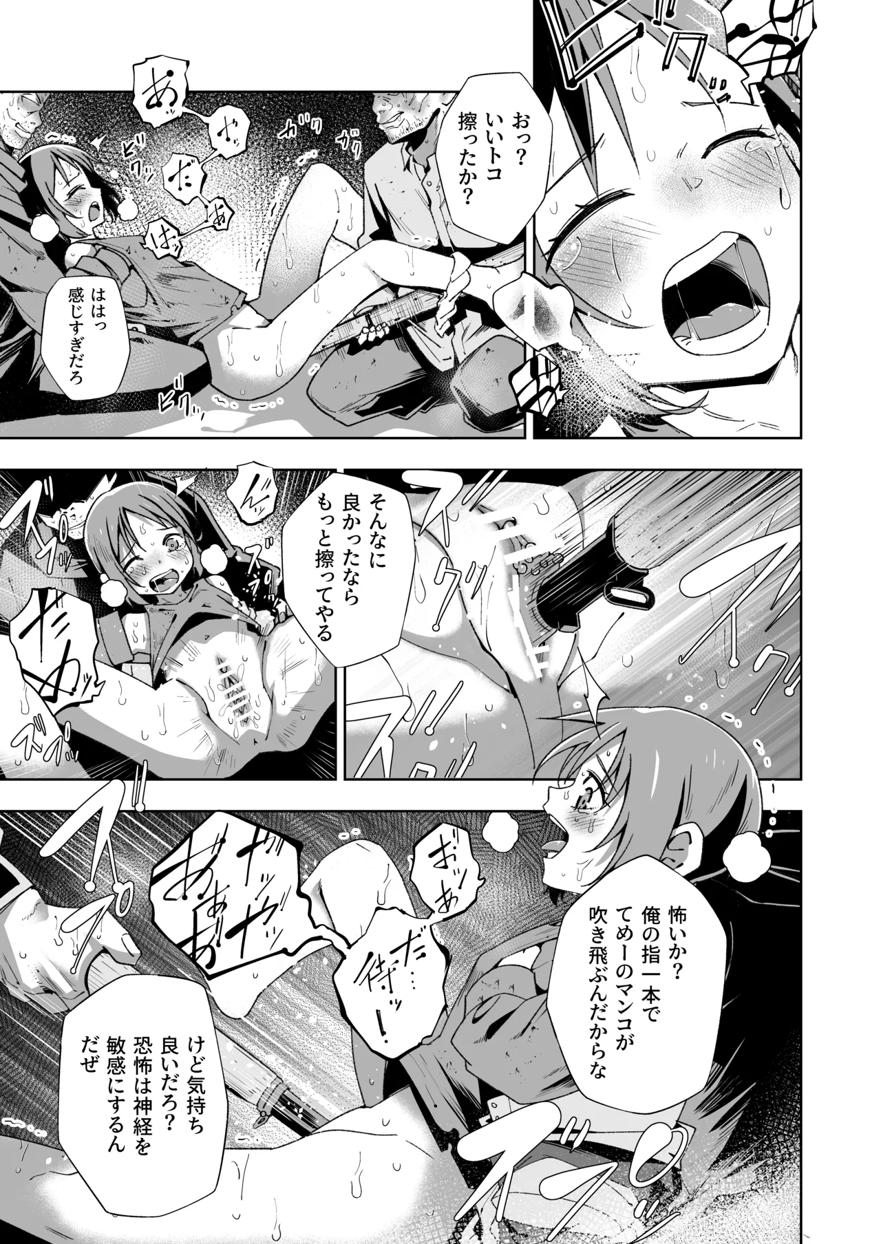 Broken Land 【スカベンジャーガール編】 Page.14