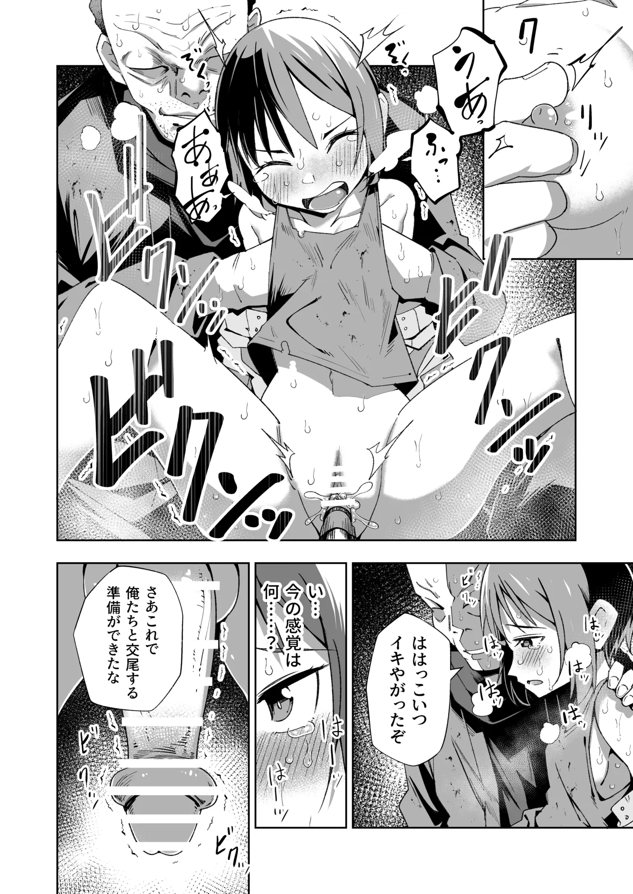 Broken Land 【スカベンジャーガール編】 Page.15