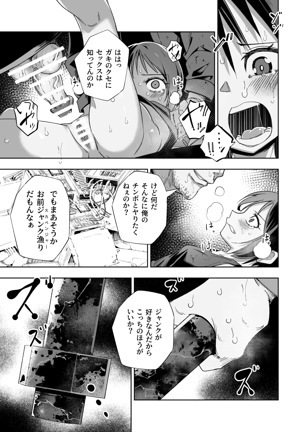 Broken Land 【スカベンジャーガール編】 Page.16