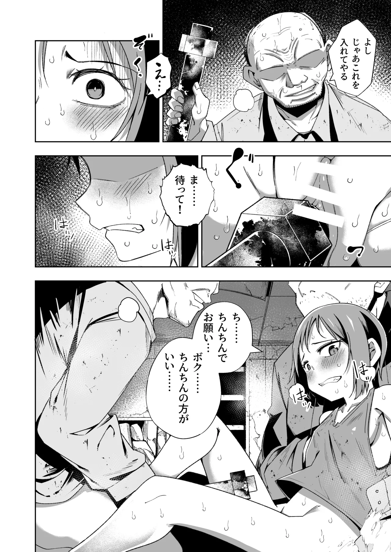 Broken Land 【スカベンジャーガール編】 Page.17