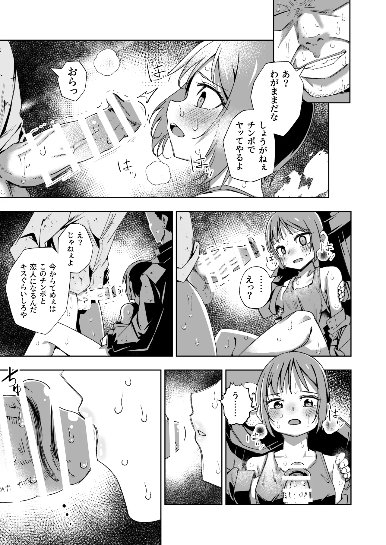 Broken Land 【スカベンジャーガール編】 Page.18
