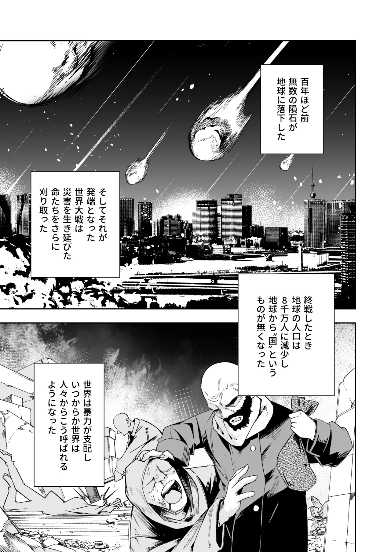 Broken Land 【スカベンジャーガール編】 Page.2