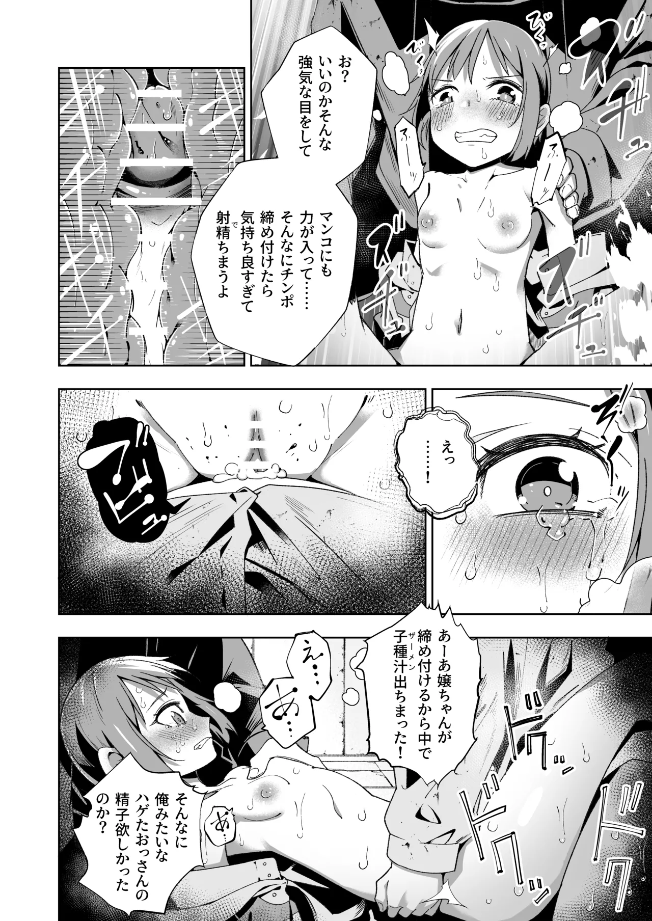 Broken Land 【スカベンジャーガール編】 Page.21