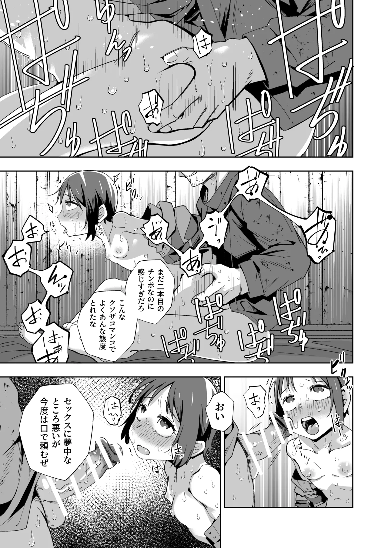 Broken Land 【スカベンジャーガール編】 Page.24