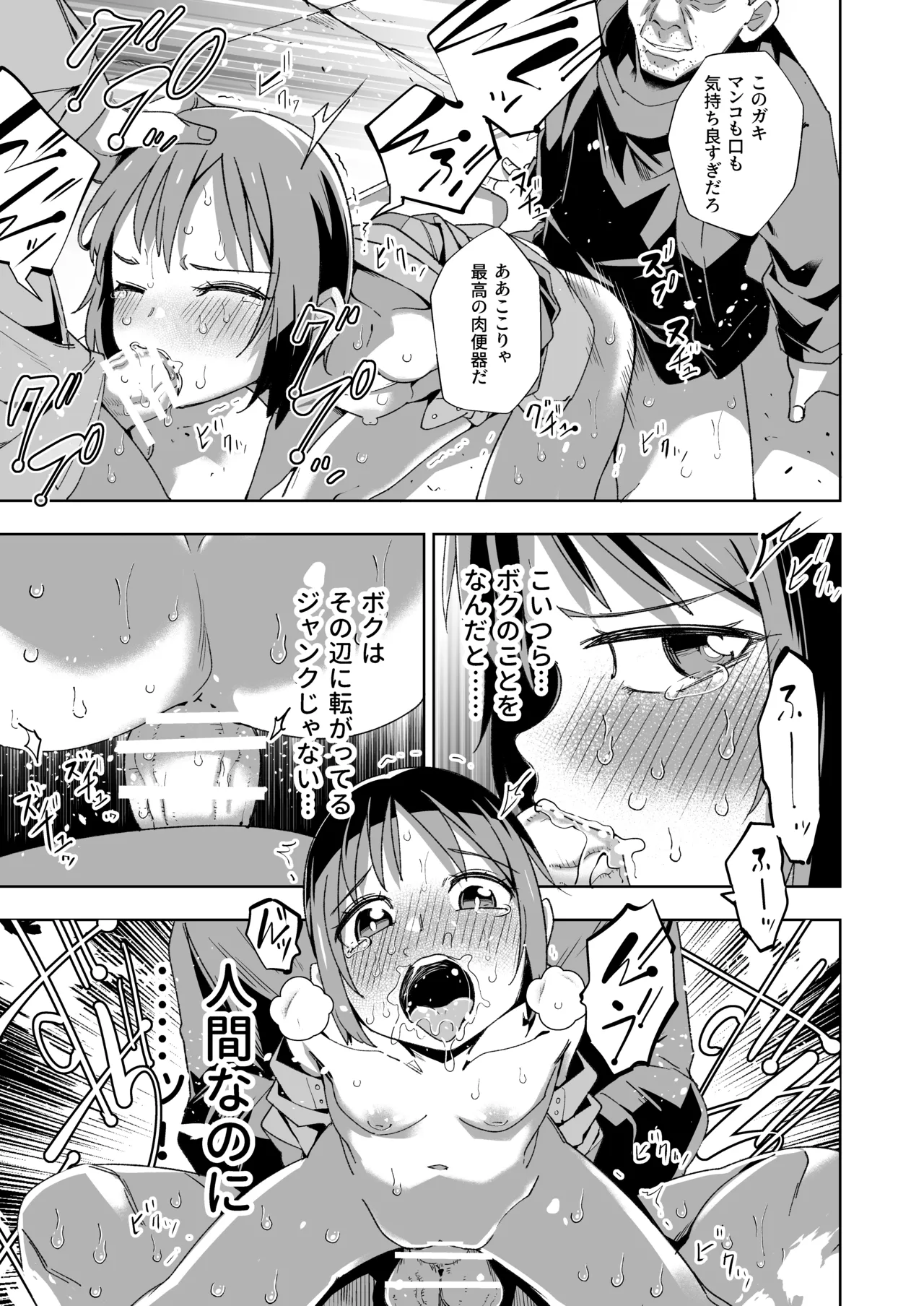 Broken Land 【スカベンジャーガール編】 Page.26