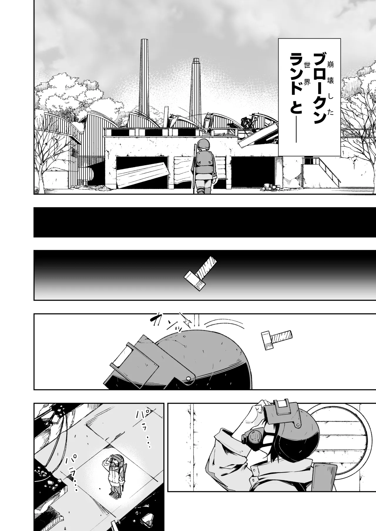 Broken Land 【スカベンジャーガール編】 Page.3