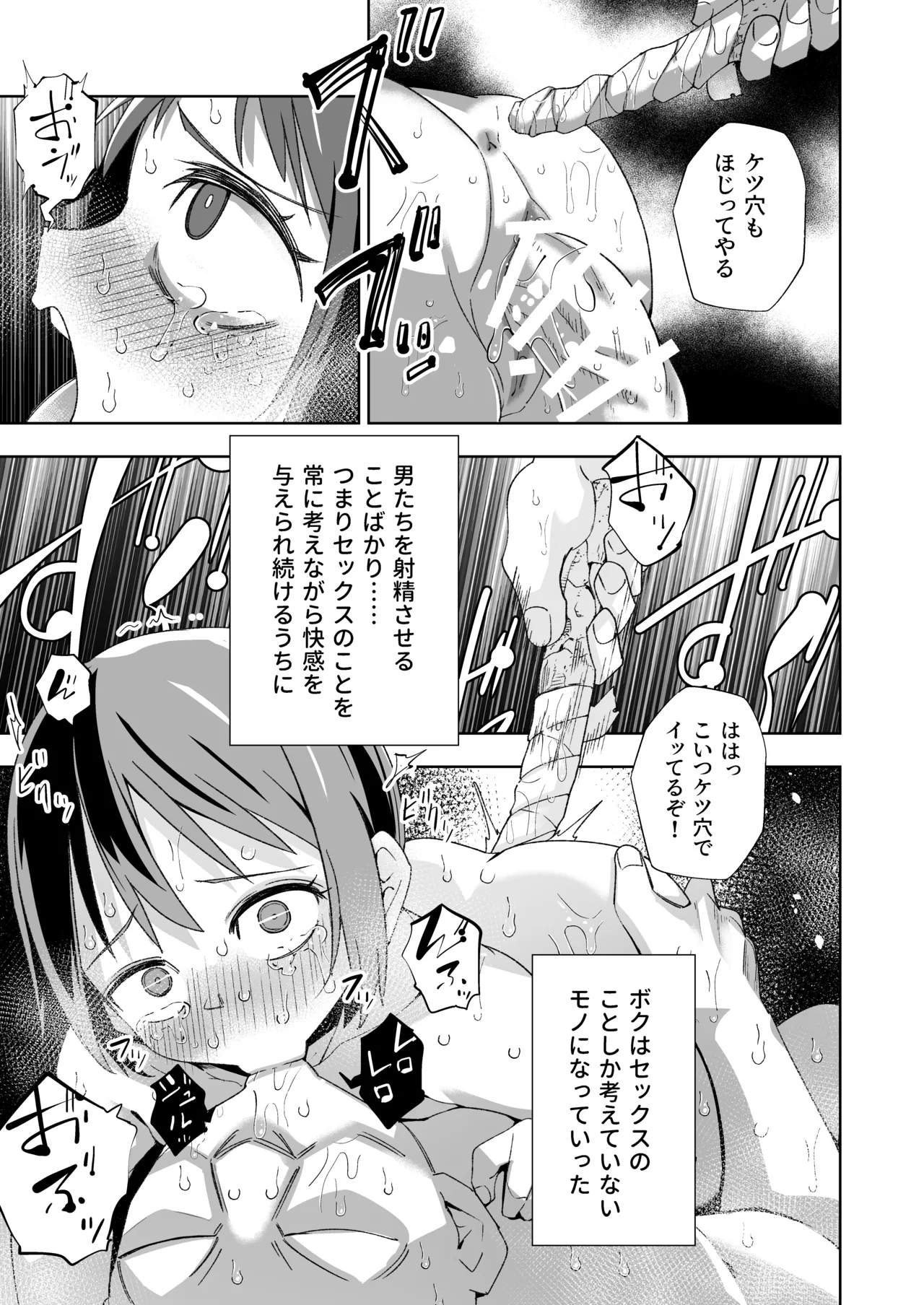 Broken Land 【スカベンジャーガール編】 Page.30