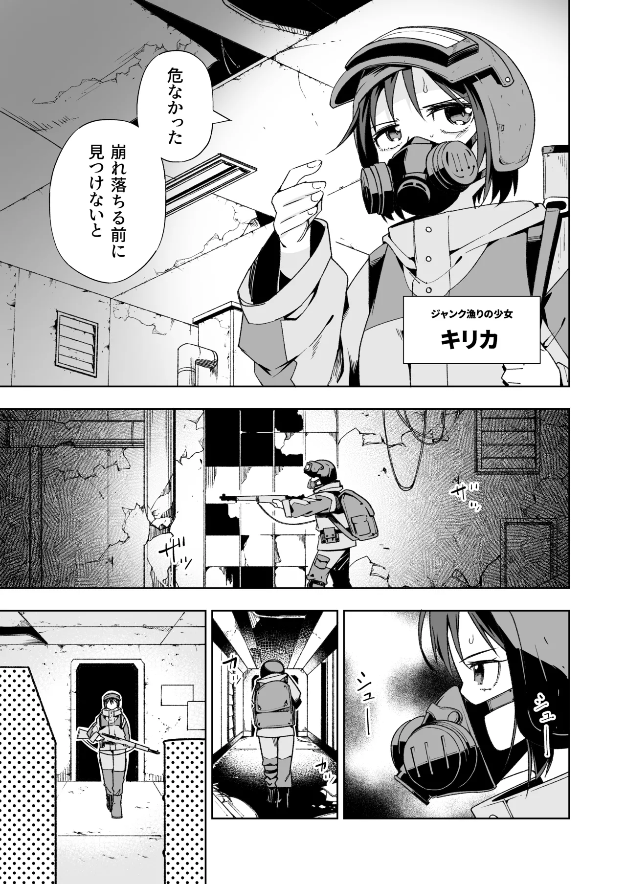 Broken Land 【スカベンジャーガール編】 Page.4