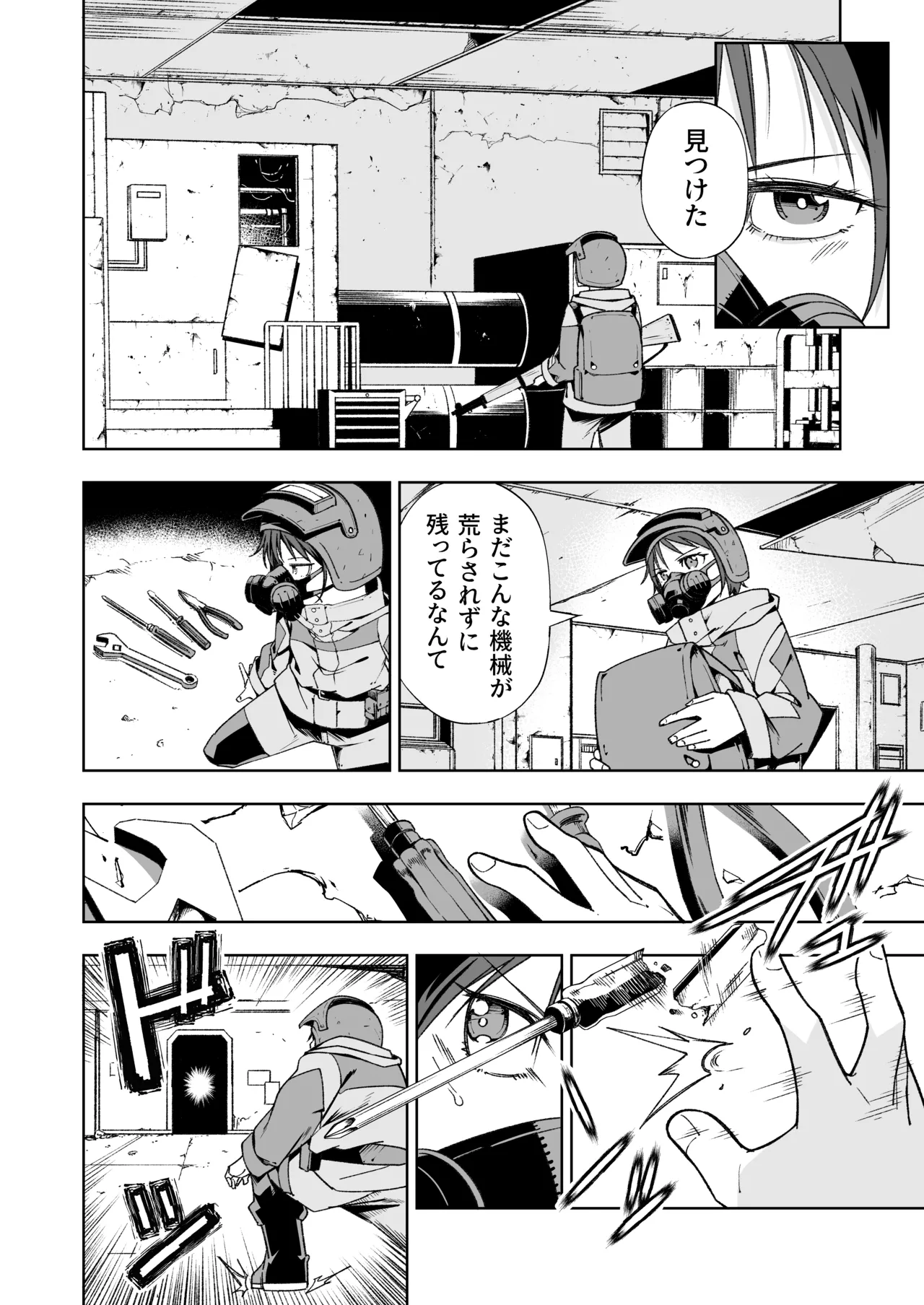 Broken Land 【スカベンジャーガール編】 Page.5