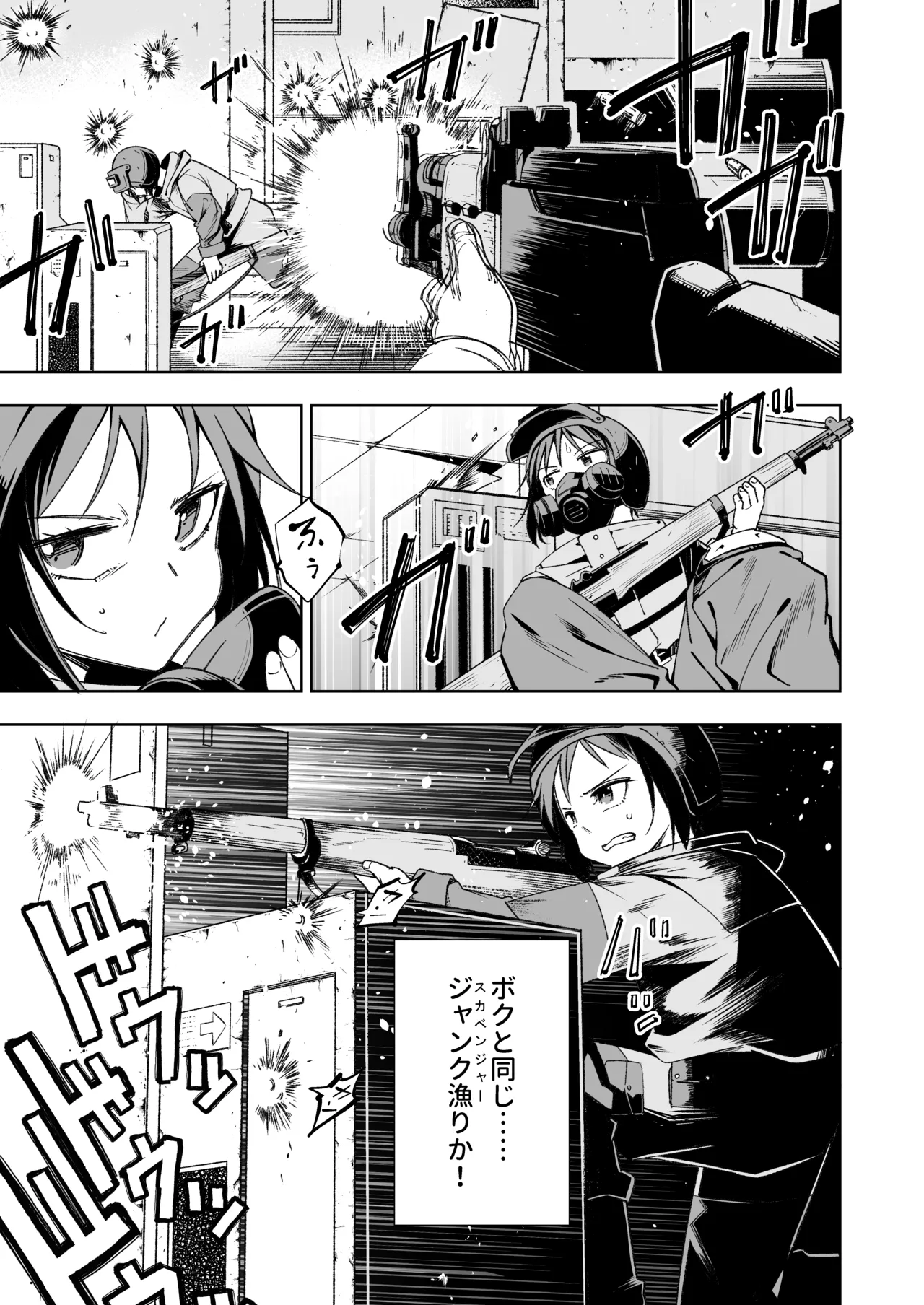 Broken Land 【スカベンジャーガール編】 Page.6