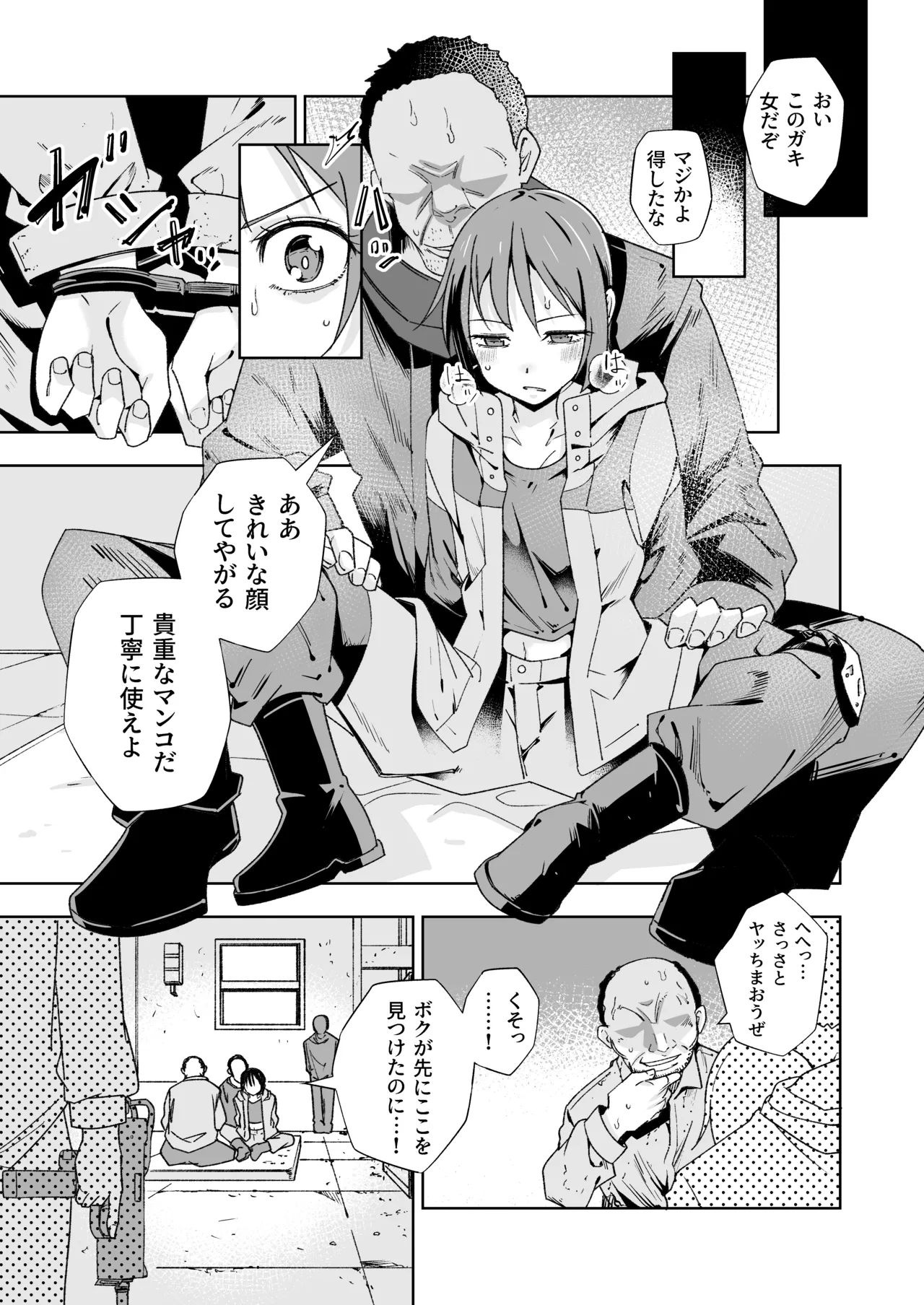 Broken Land 【スカベンジャーガール編】 Page.8