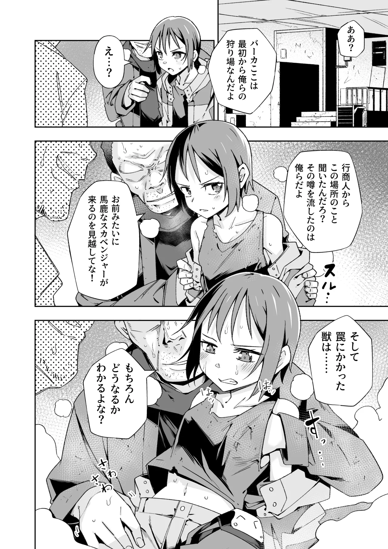 Broken Land 【スカベンジャーガール編】 Page.9
