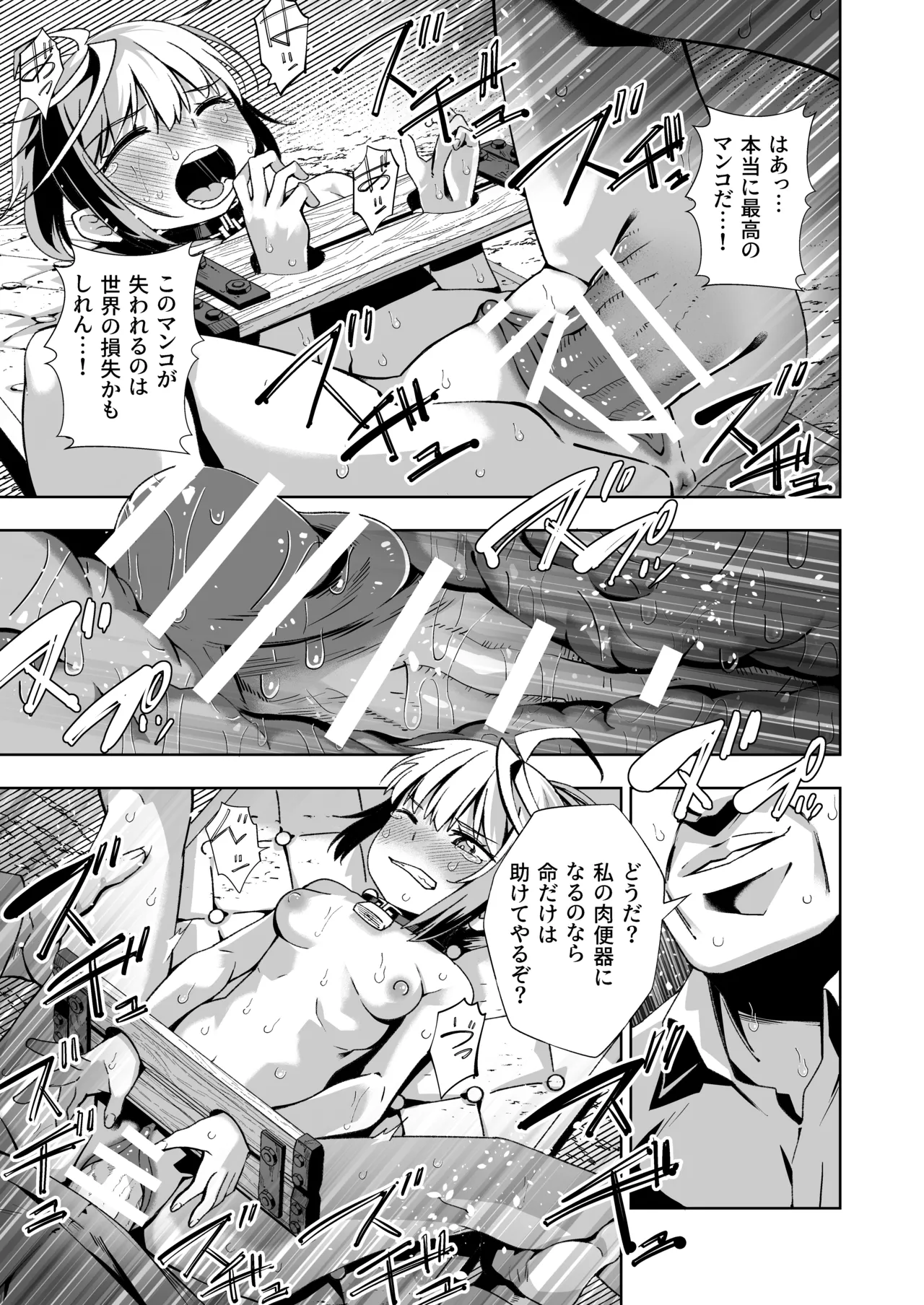 Broken Land 2 【賞金首の少女編】 Page.33