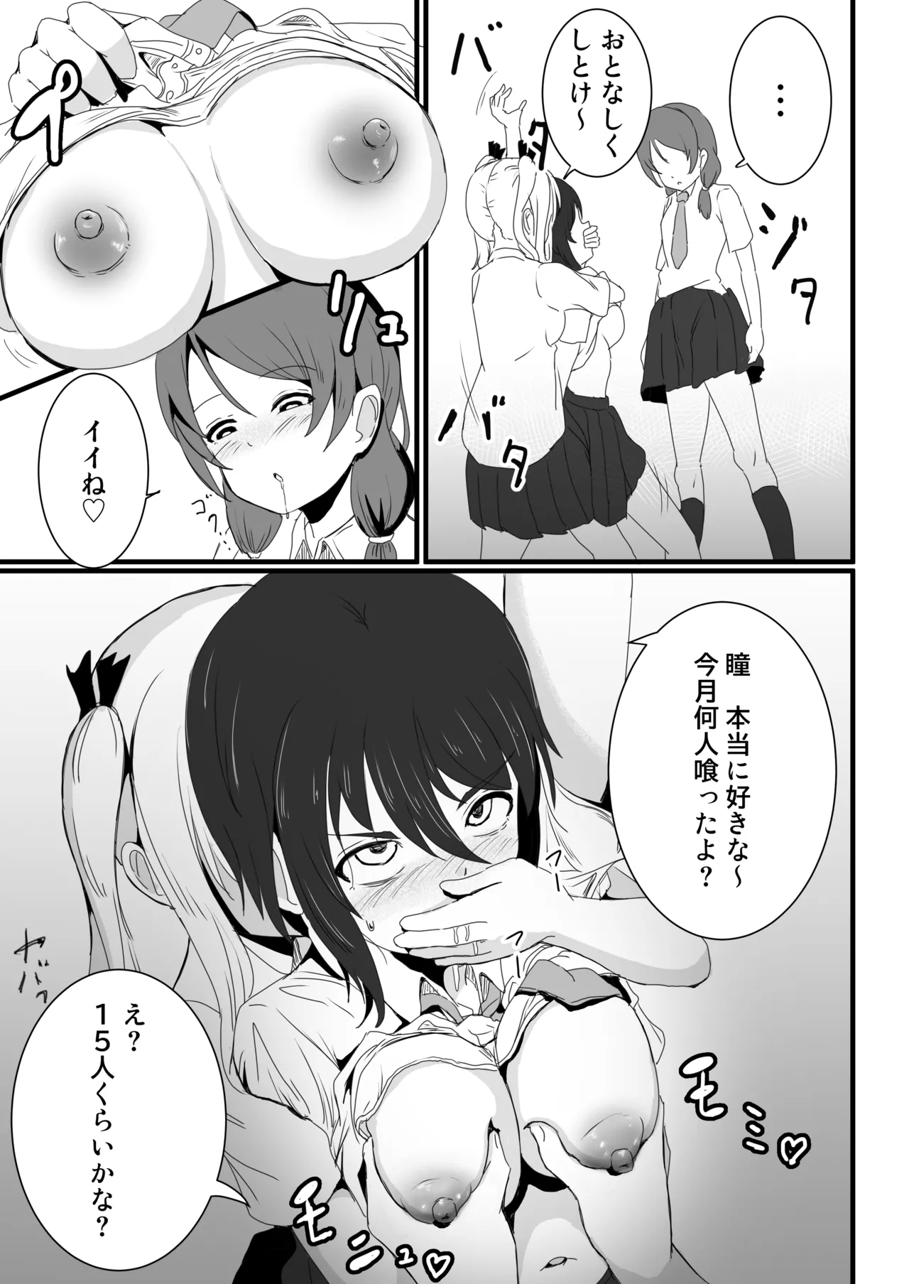 あの子を壊すメソッド Page.12