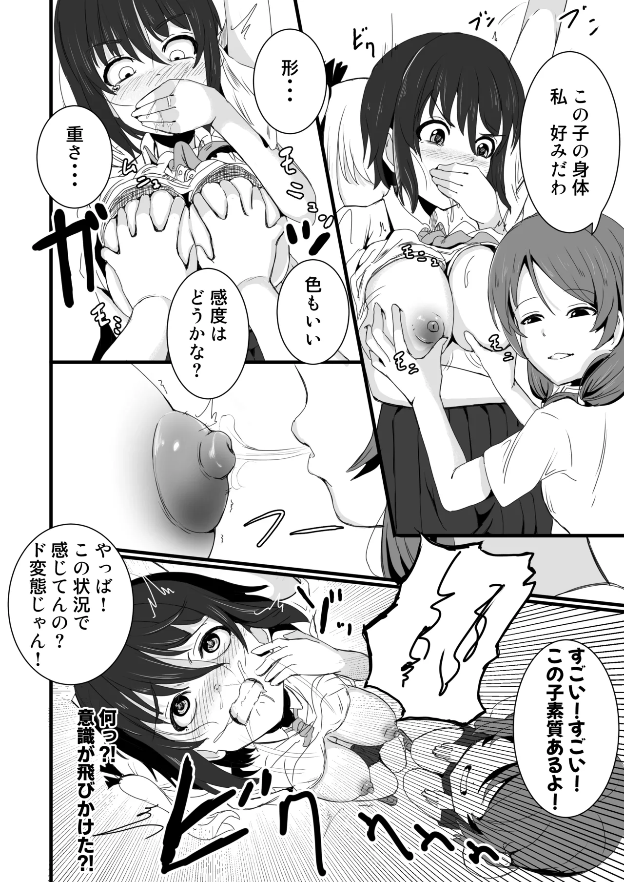 あの子を壊すメソッド Page.13