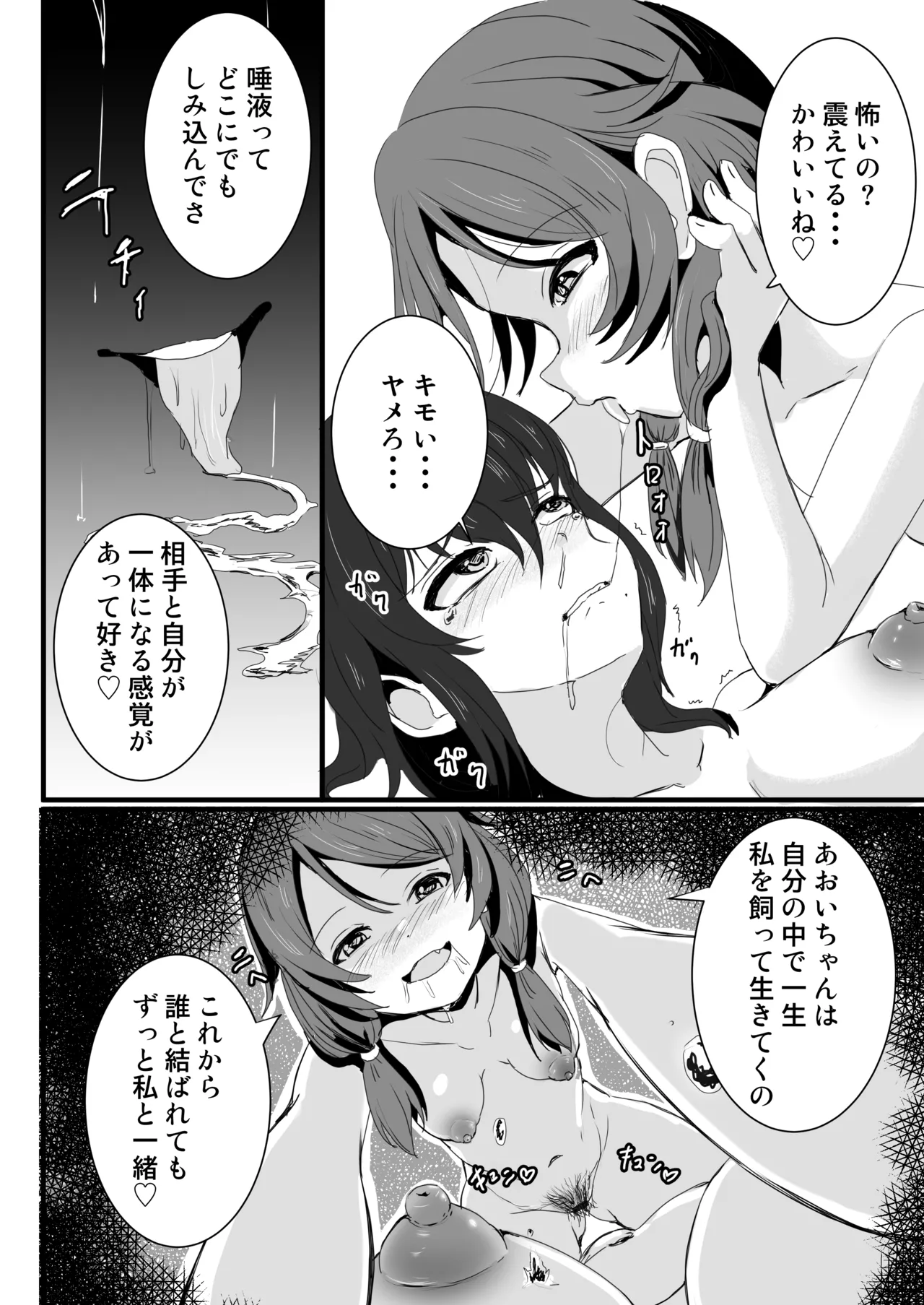 あの子を壊すメソッド Page.15