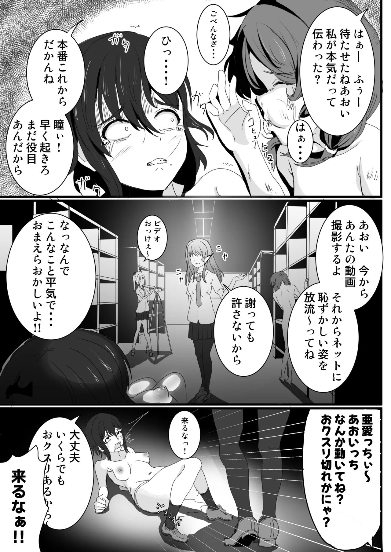 あの子を壊すメソッド Page.20