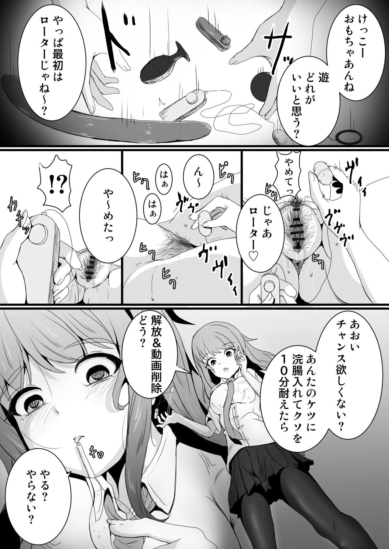 あの子を壊すメソッド Page.24