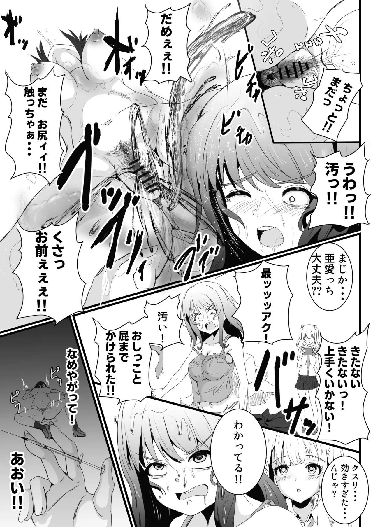 あの子を壊すメソッド Page.26